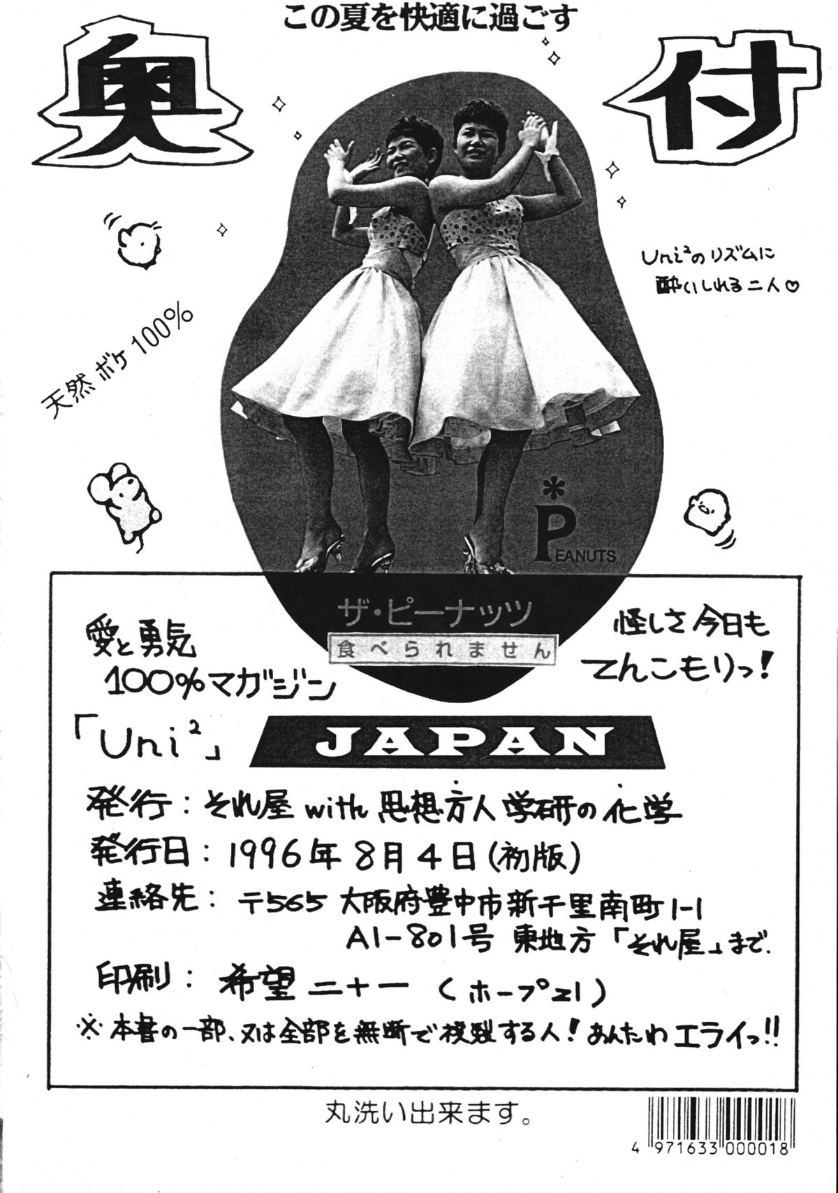 (C50) [思想方人学研の科学, 其レ屋 (よろず)] UNI2 (よろず)