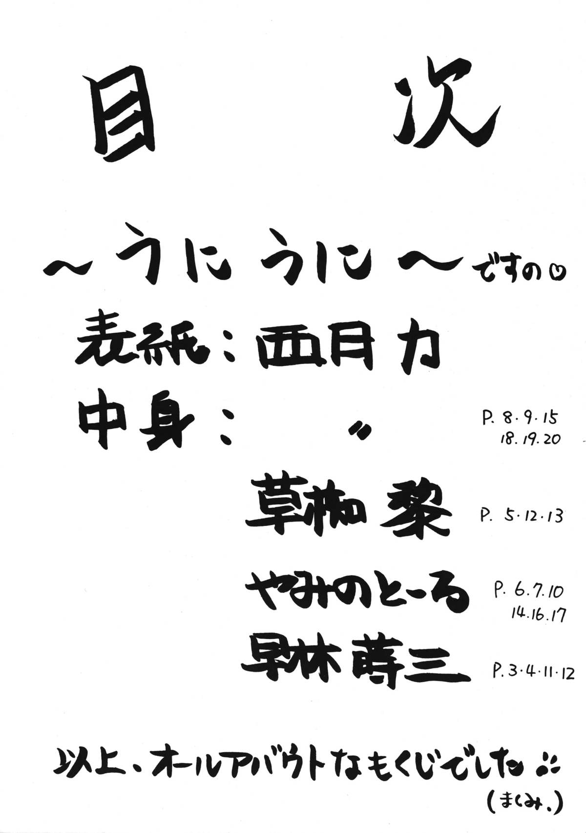(C50) [思想方人学研の科学, 其レ屋 (よろず)] UNI2 (よろず)