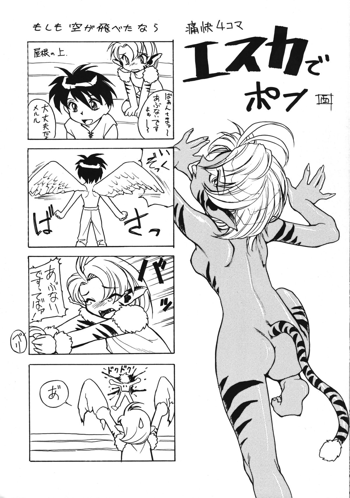 (C50) [思想方人学研の科学, 其レ屋 (よろず)] UNI2 (よろず)