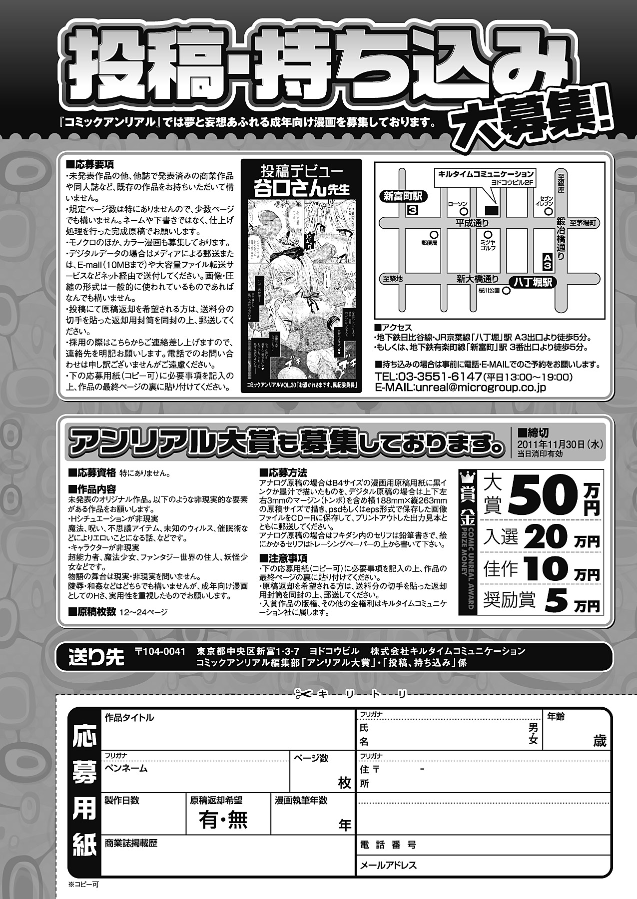 コミックアンリアル 2011年10月号 Vol.33 [DL版]