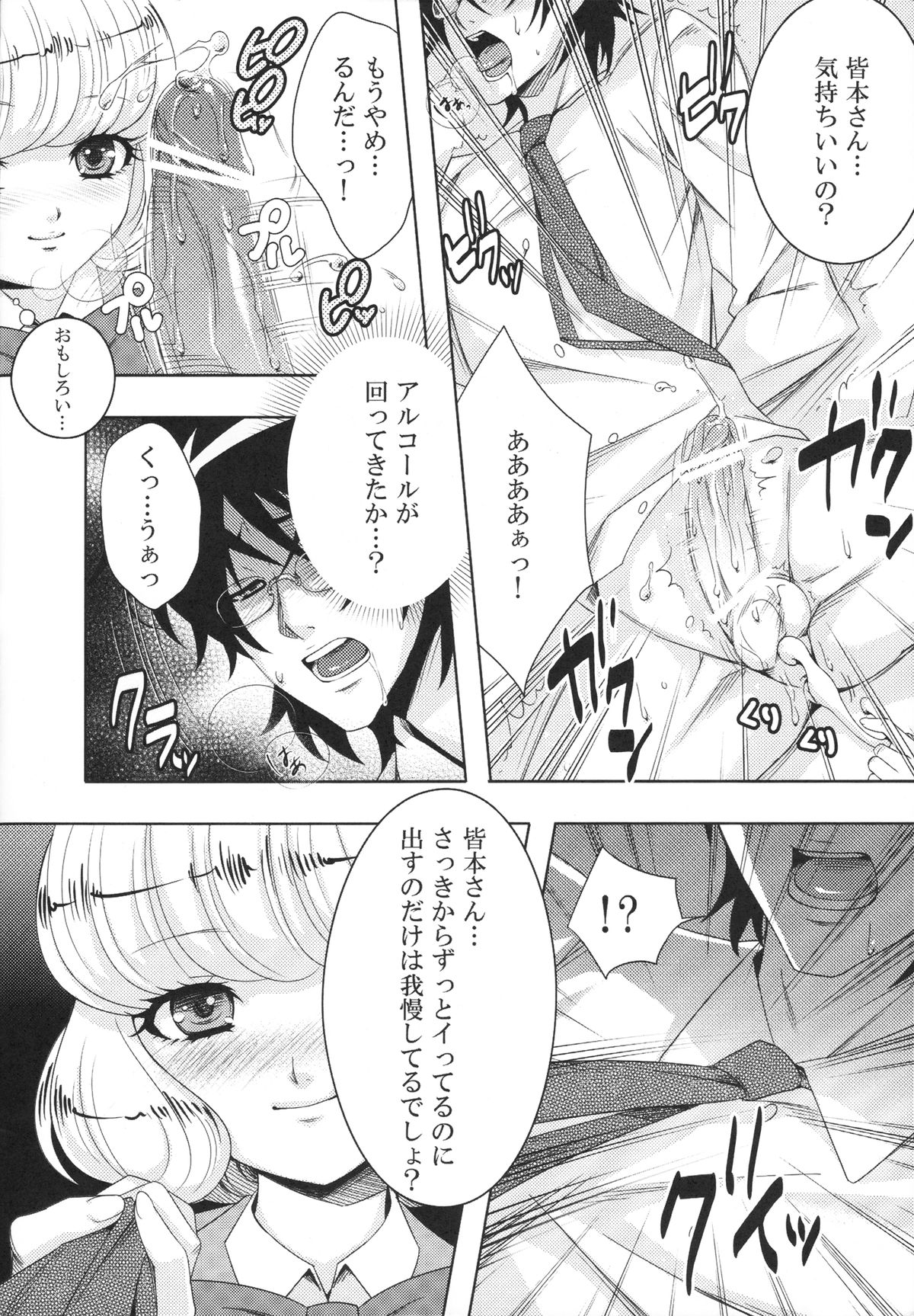 [CandyPool&A・O・I (桃飴こもも)] 紫穂様 (絶対可憐チルドレン)