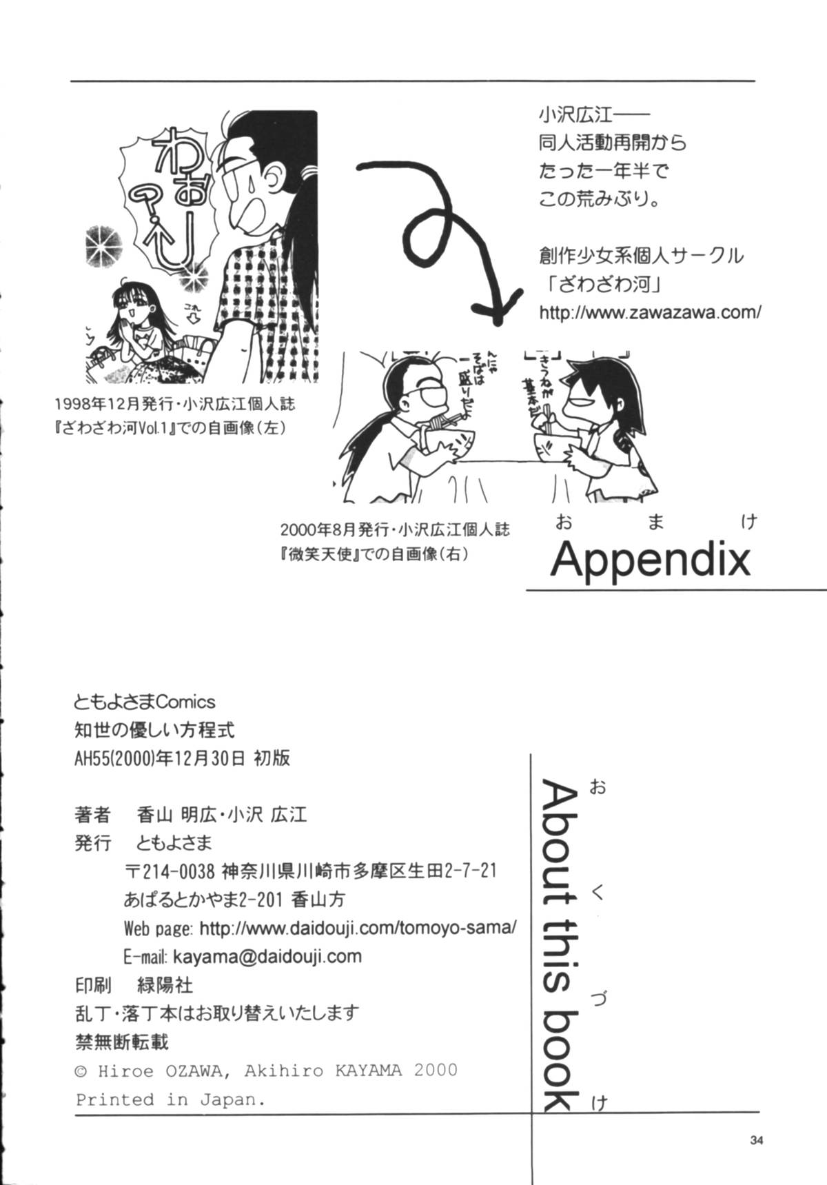 (C59) [ともよさま (香山明宏, 小沢宏江)] 知世の優しい方程式 (カードキャプターさくら)