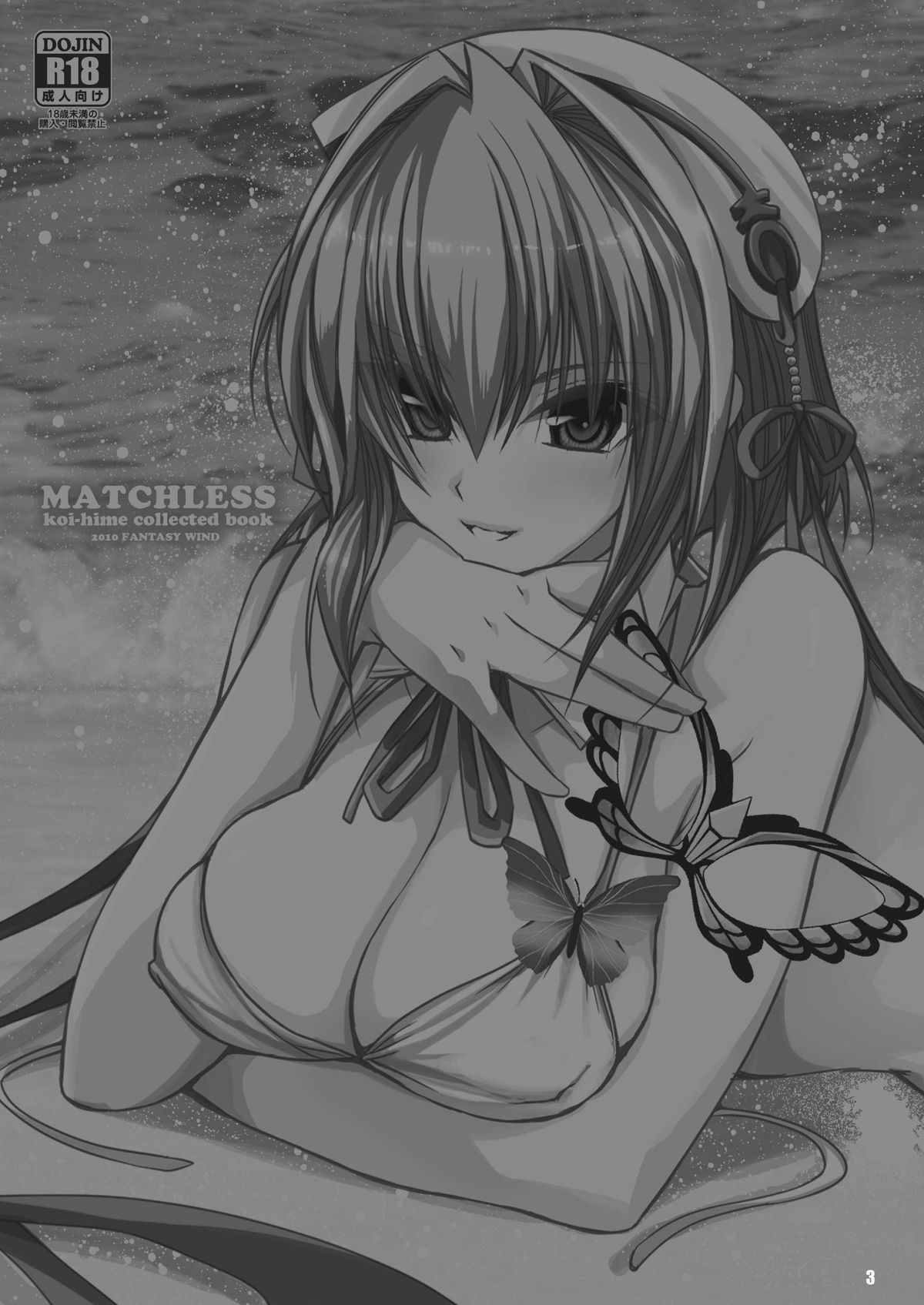 [FANTASY WIND (しなのゆら)] MATCHLESS (恋姫†無双) [DL版]