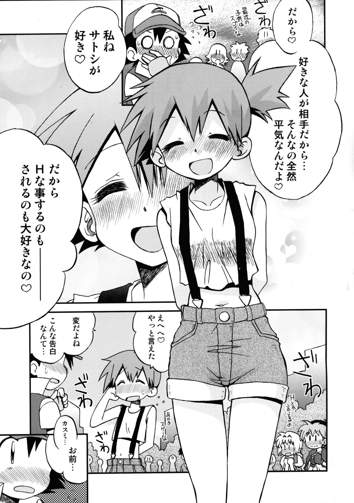 (C83) [うっかり堂 (島津いさみ)] あたらしいせかいへのとびらのかぎはしらないうちにGETしていたよ (ポケットモンスター)