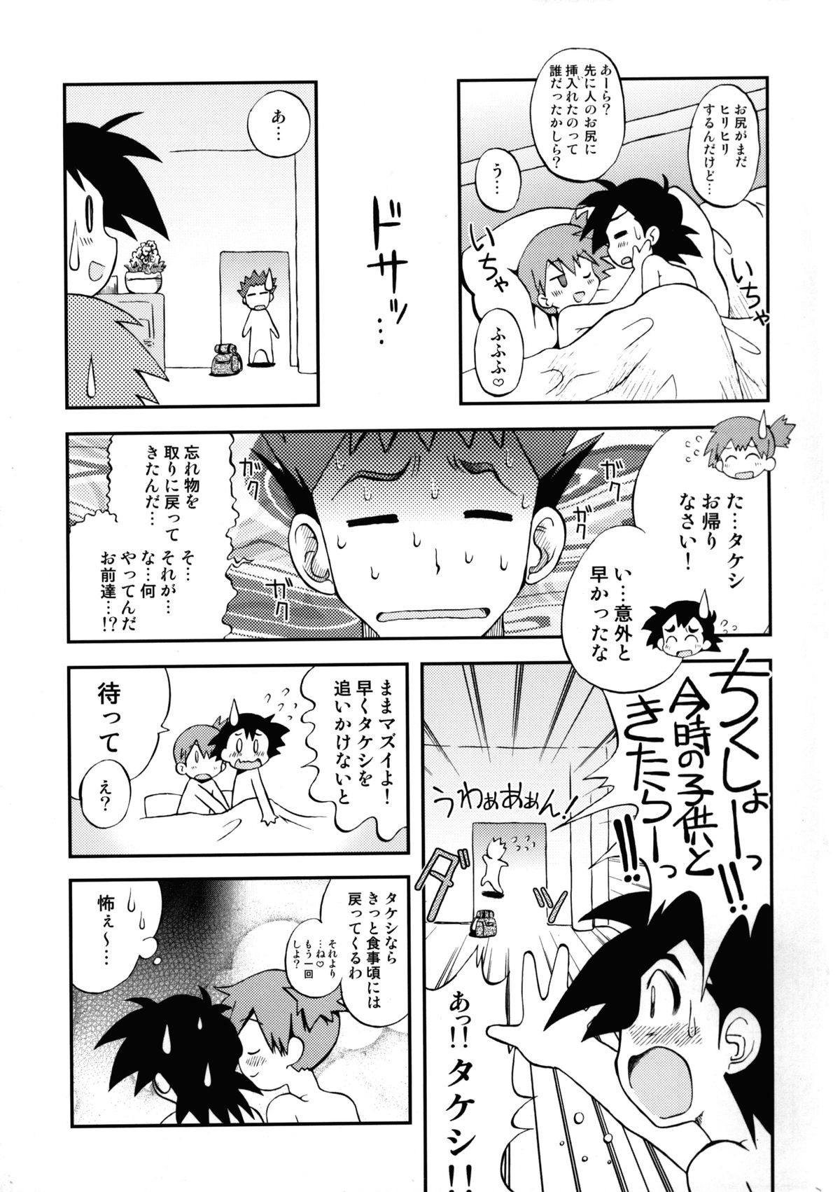 (C83) [うっかり堂 (島津いさみ)] あたらしいせかいへのとびらのかぎはしらないうちにGETしていたよ (ポケットモンスター)