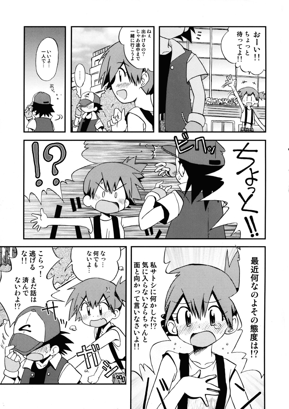 (C83) [うっかり堂 (島津いさみ)] あたらしいせかいへのとびらのかぎはしらないうちにGETしていたよ (ポケットモンスター)