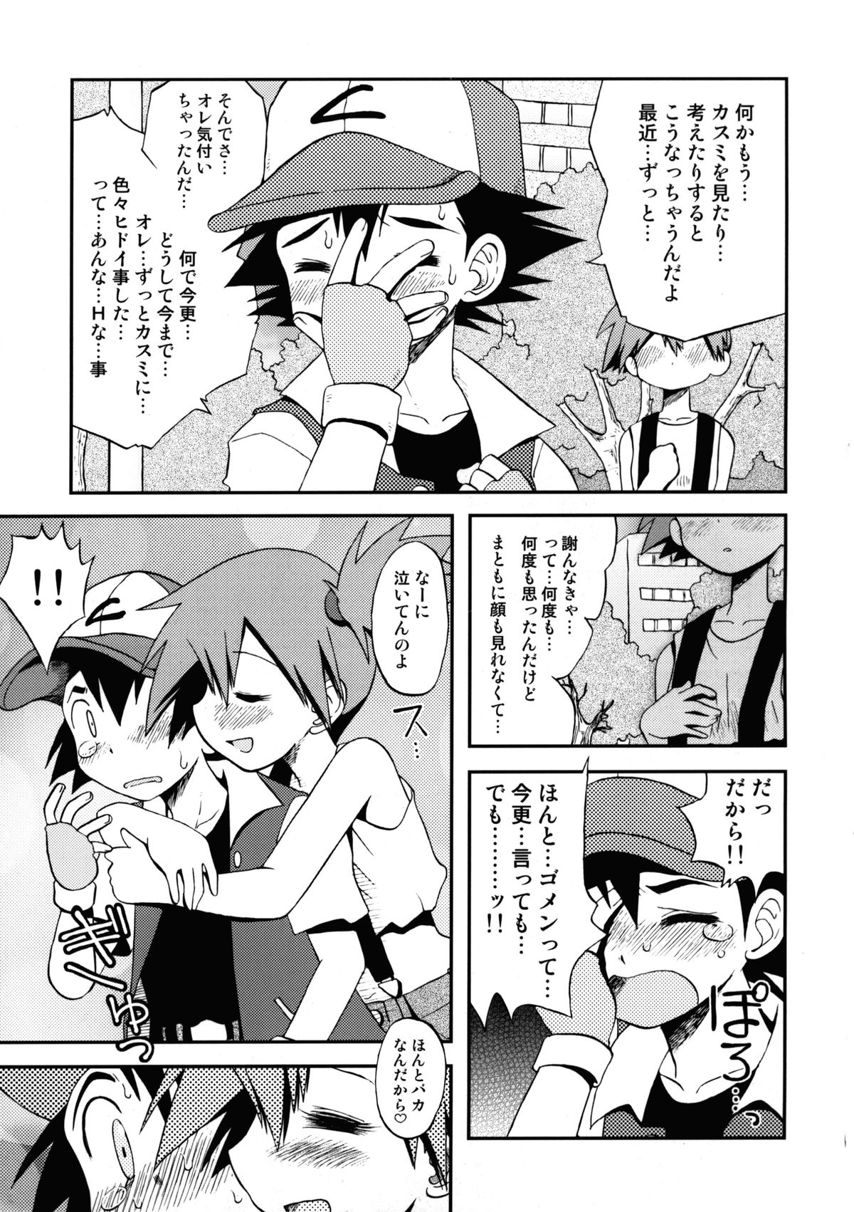 (C83) [うっかり堂 (島津いさみ)] あたらしいせかいへのとびらのかぎはしらないうちにGETしていたよ (ポケットモンスター)