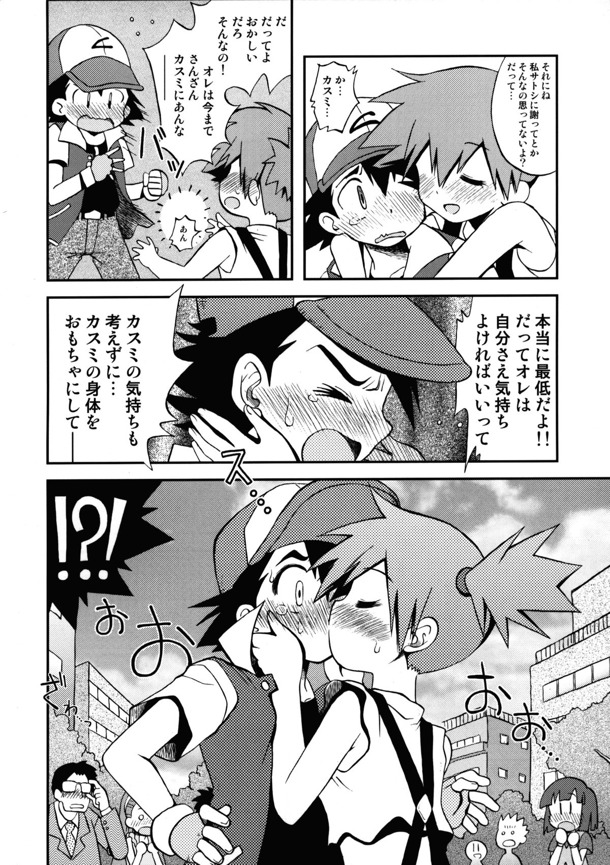 (C83) [うっかり堂 (島津いさみ)] あたらしいせかいへのとびらのかぎはしらないうちにGETしていたよ (ポケットモンスター)