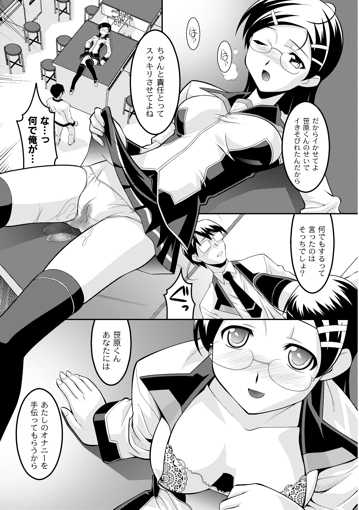 コミックプラム 2010年02月号 Vol.13 [DL版]