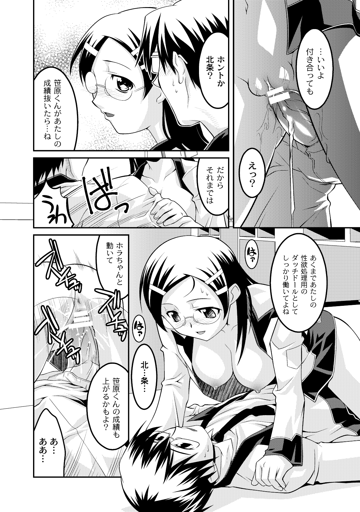 コミックプラム 2010年02月号 Vol.13 [DL版]