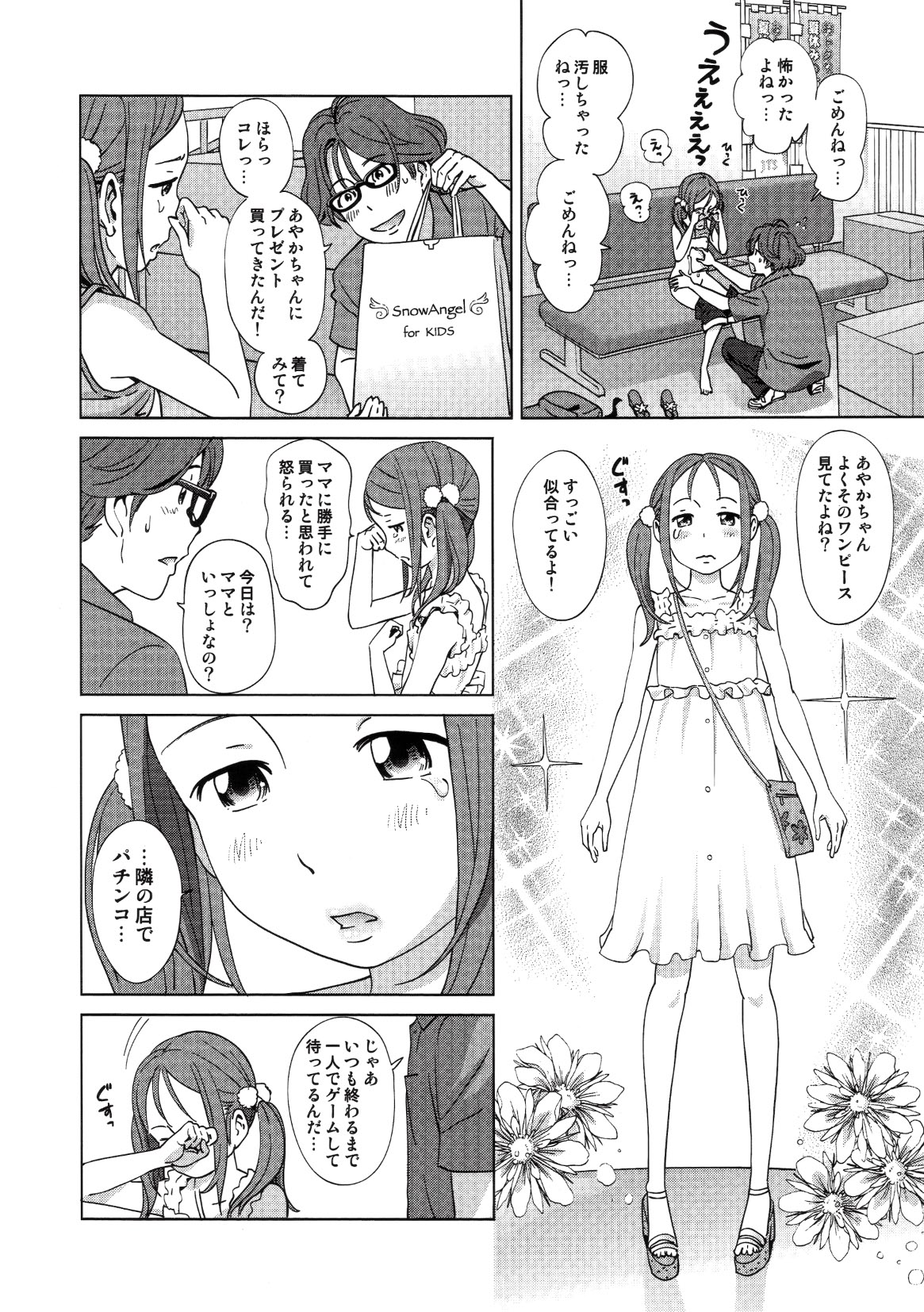 コミックプラム 2010年02月号 Vol.13 [DL版]