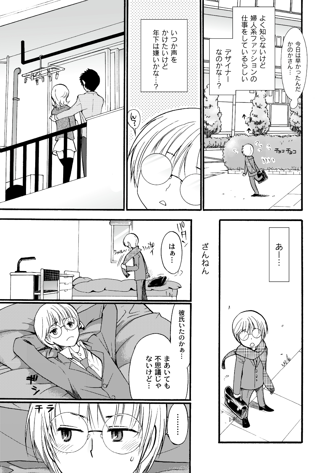 コミックプラム 2010年02月号 Vol.13 [DL版]