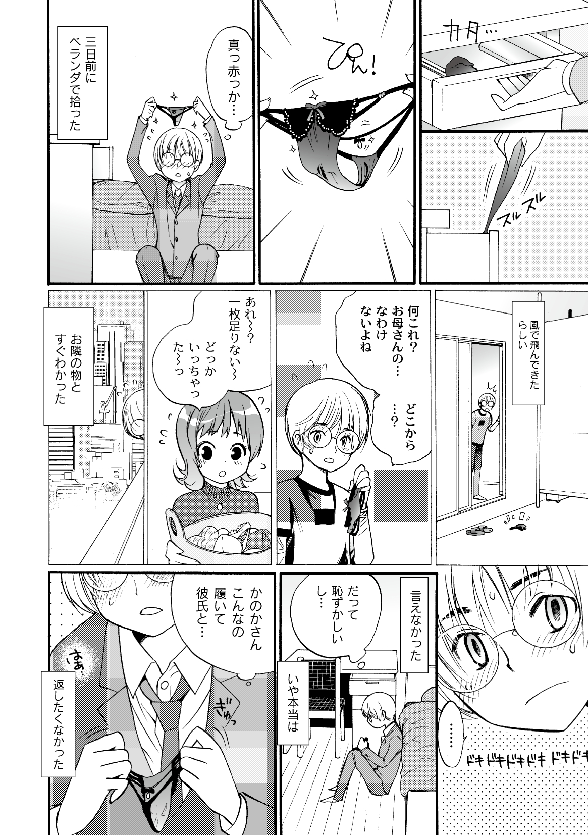 コミックプラム 2010年02月号 Vol.13 [DL版]