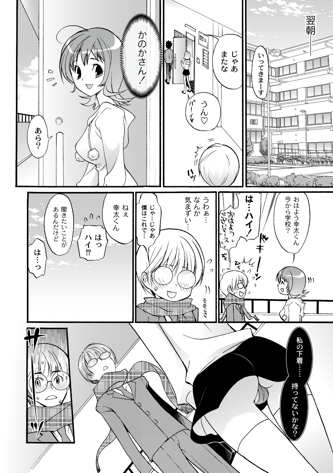 コミックプラム 2010年02月号 Vol.13 [DL版]