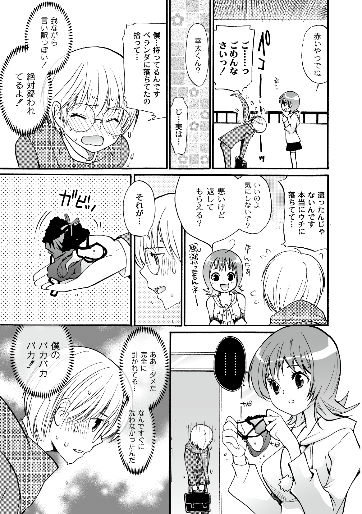 コミックプラム 2010年02月号 Vol.13 [DL版]