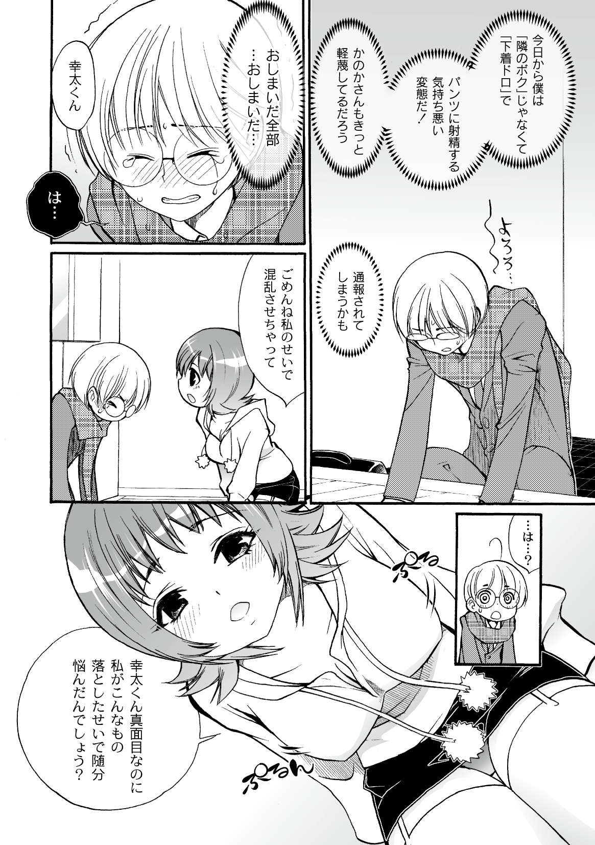 コミックプラム 2010年02月号 Vol.13 [DL版]
