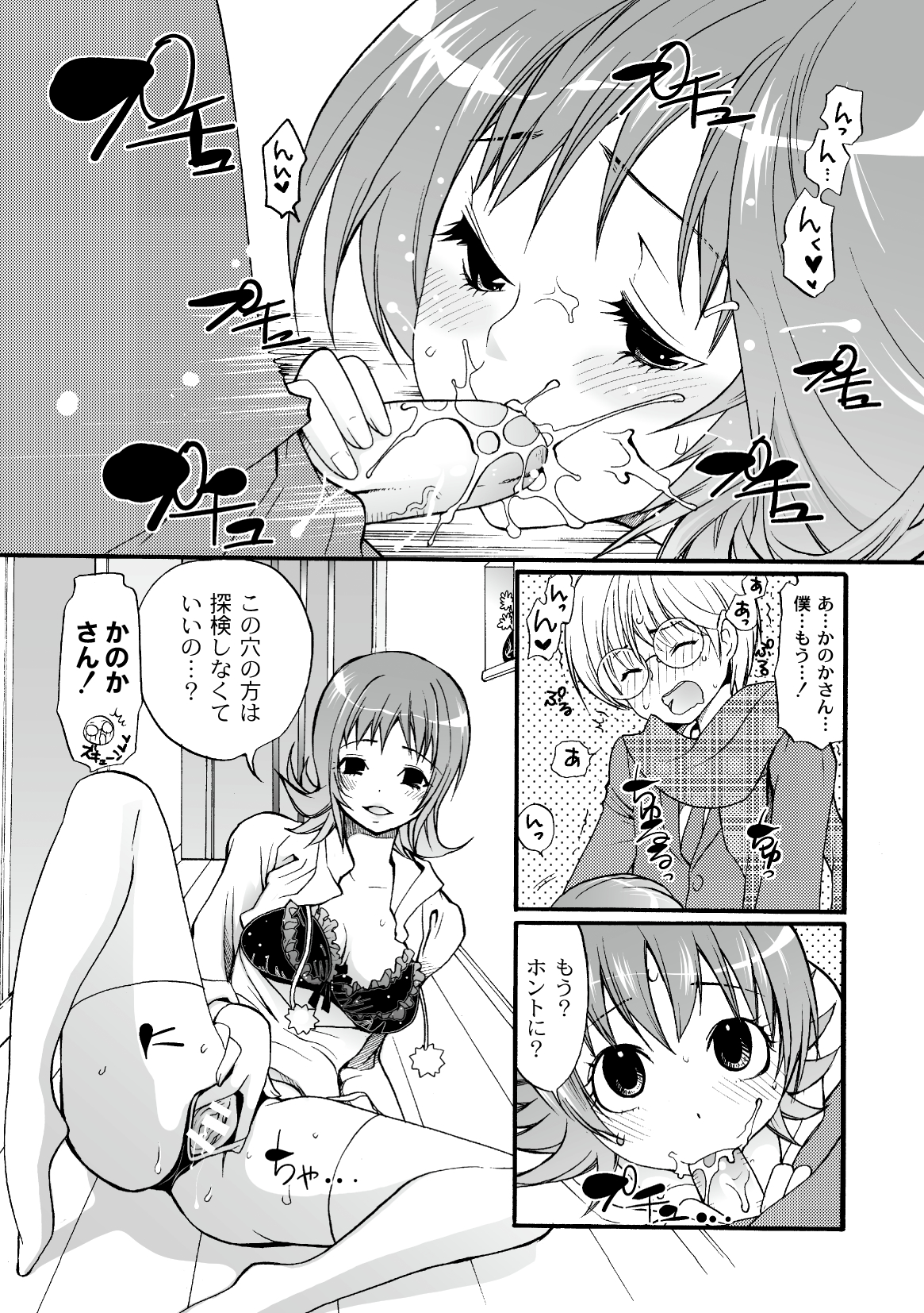 コミックプラム 2010年02月号 Vol.13 [DL版]