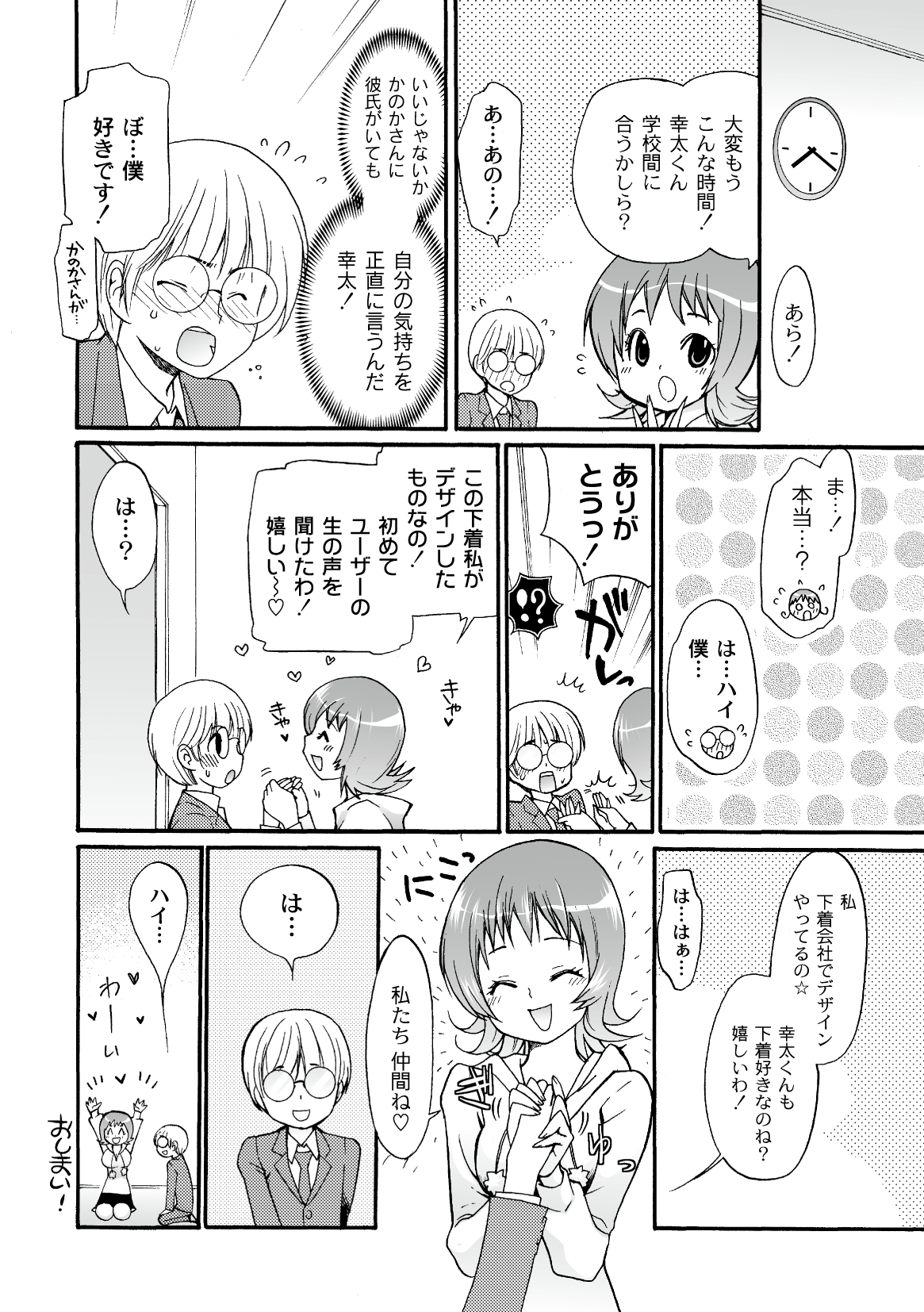 コミックプラム 2010年02月号 Vol.13 [DL版]