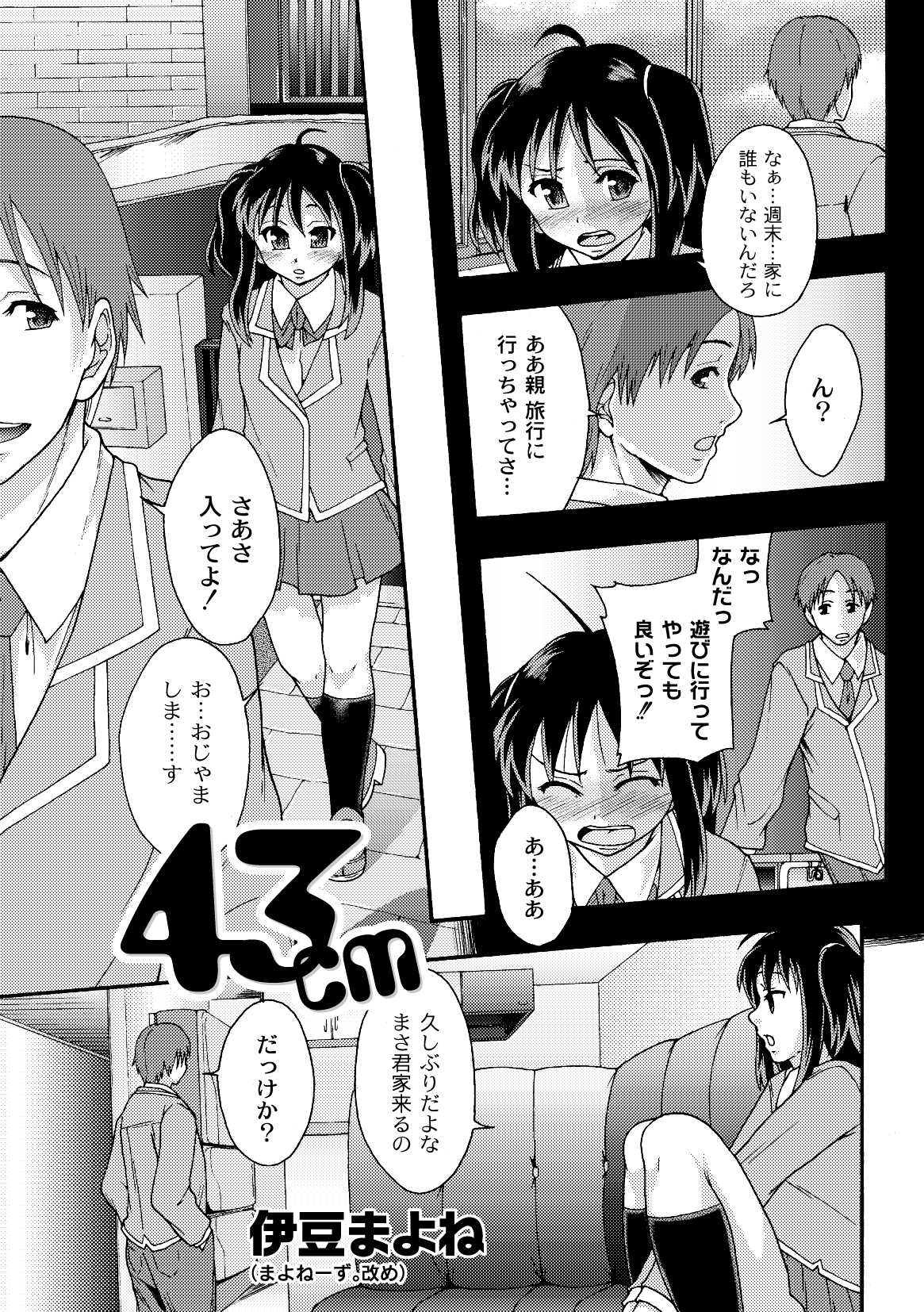 コミックプラム 2010年02月号 Vol.13 [DL版]