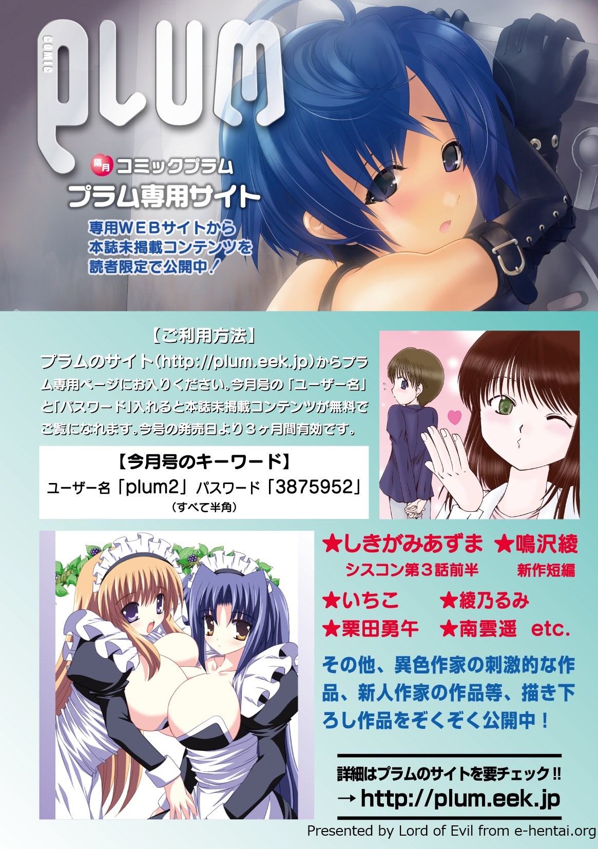 コミックプラム 2010年02月号 Vol.13 [DL版]