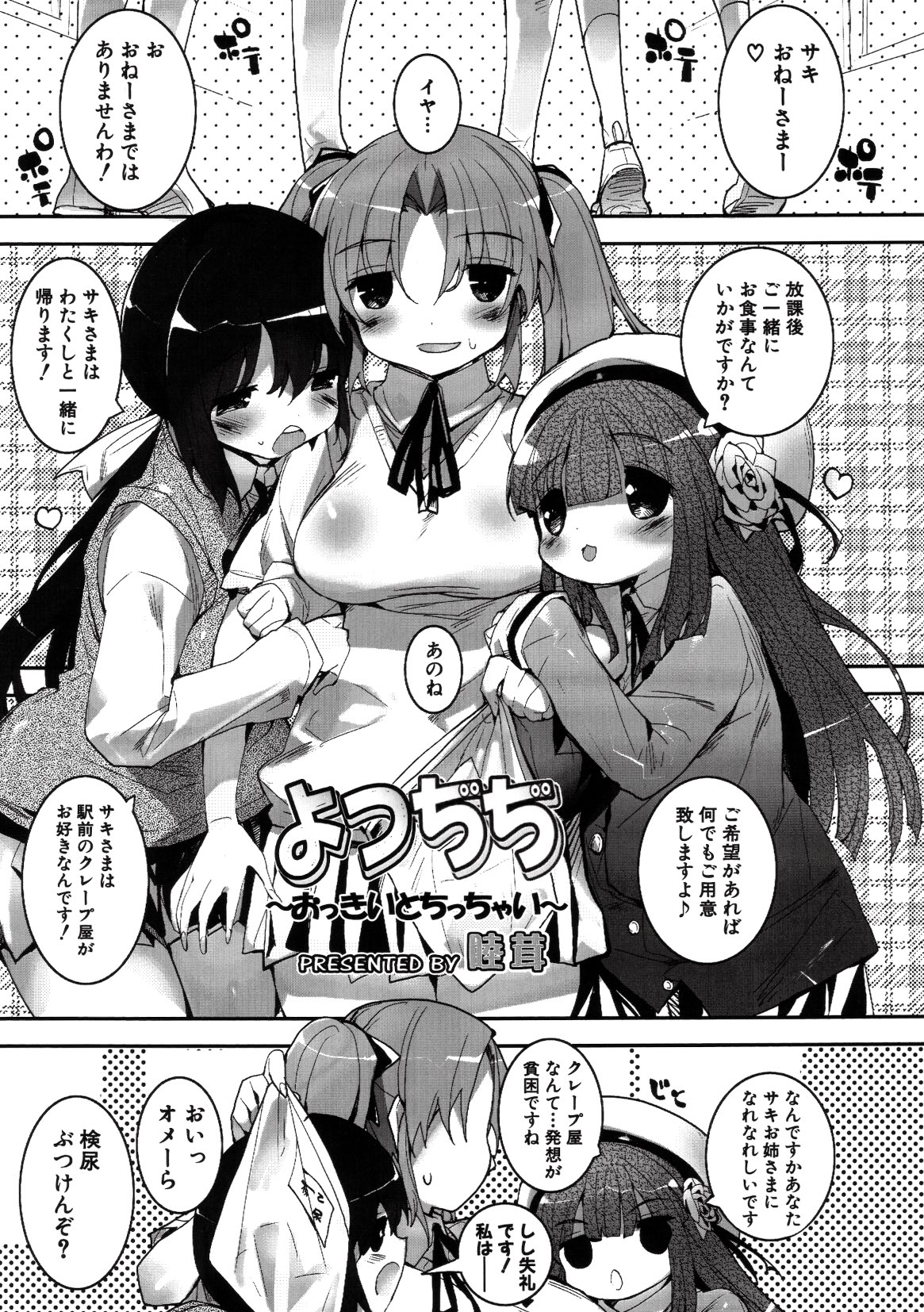 コミックプラム 2010年02月号 Vol.13 [DL版]