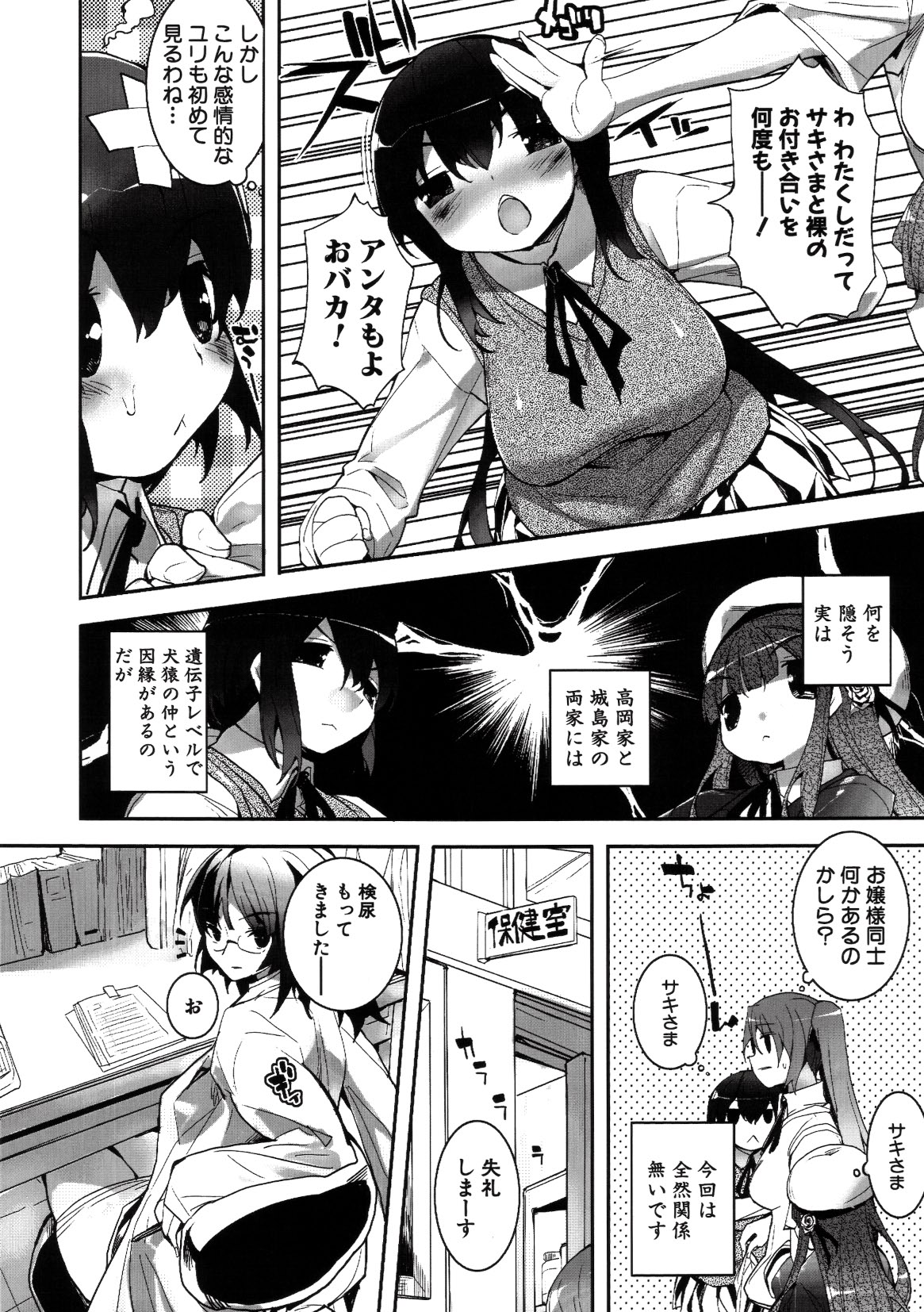 コミックプラム 2010年02月号 Vol.13 [DL版]