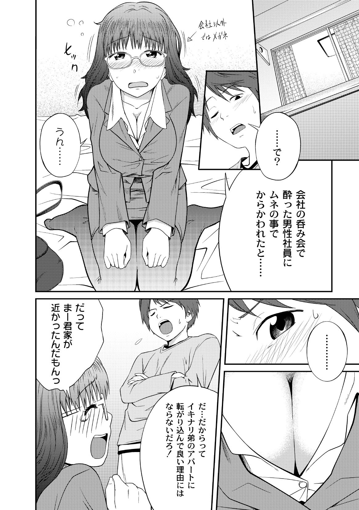 コミックプラム 2010年02月号 Vol.13 [DL版]