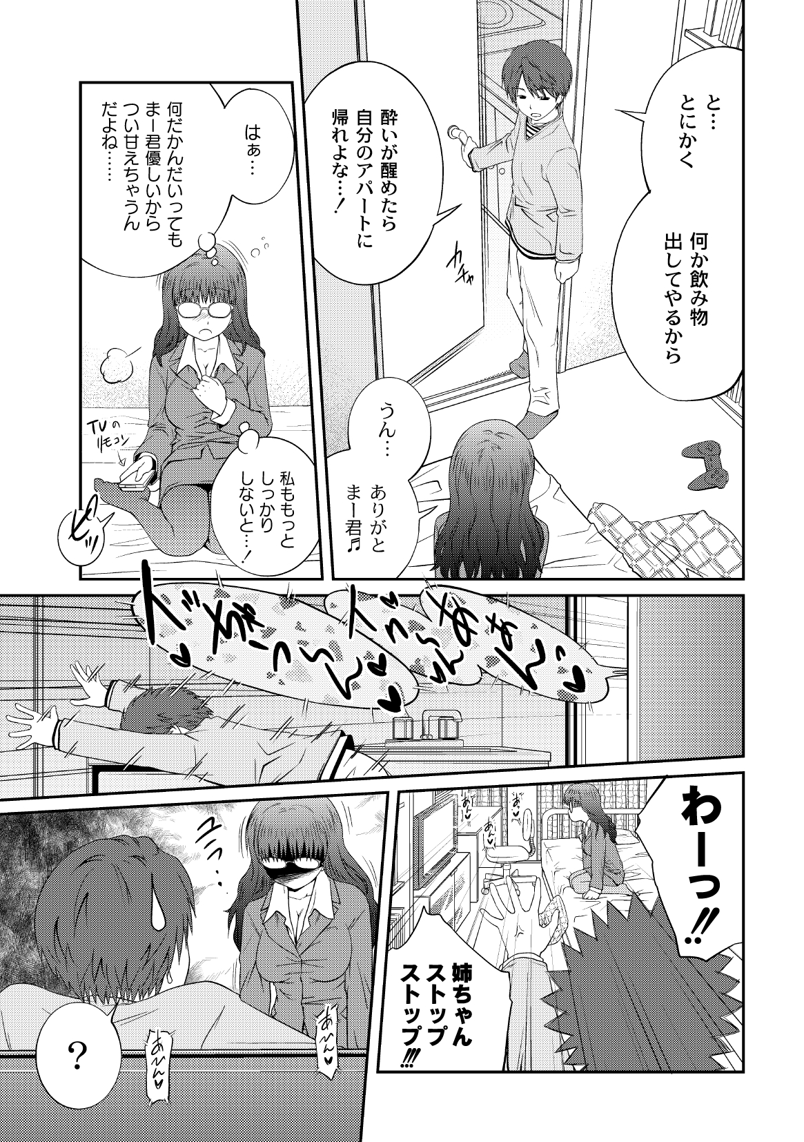 コミックプラム 2010年02月号 Vol.13 [DL版]