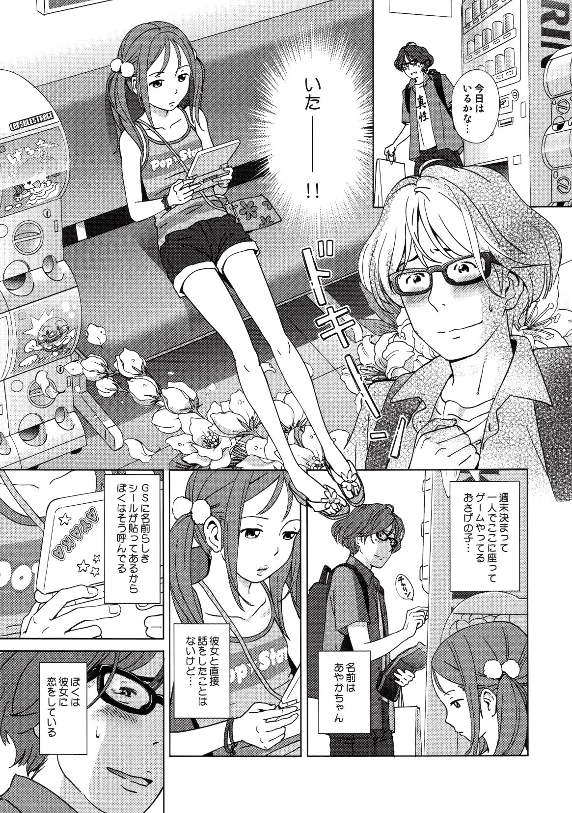 コミックプラム 2010年02月号 Vol.13 [DL版]