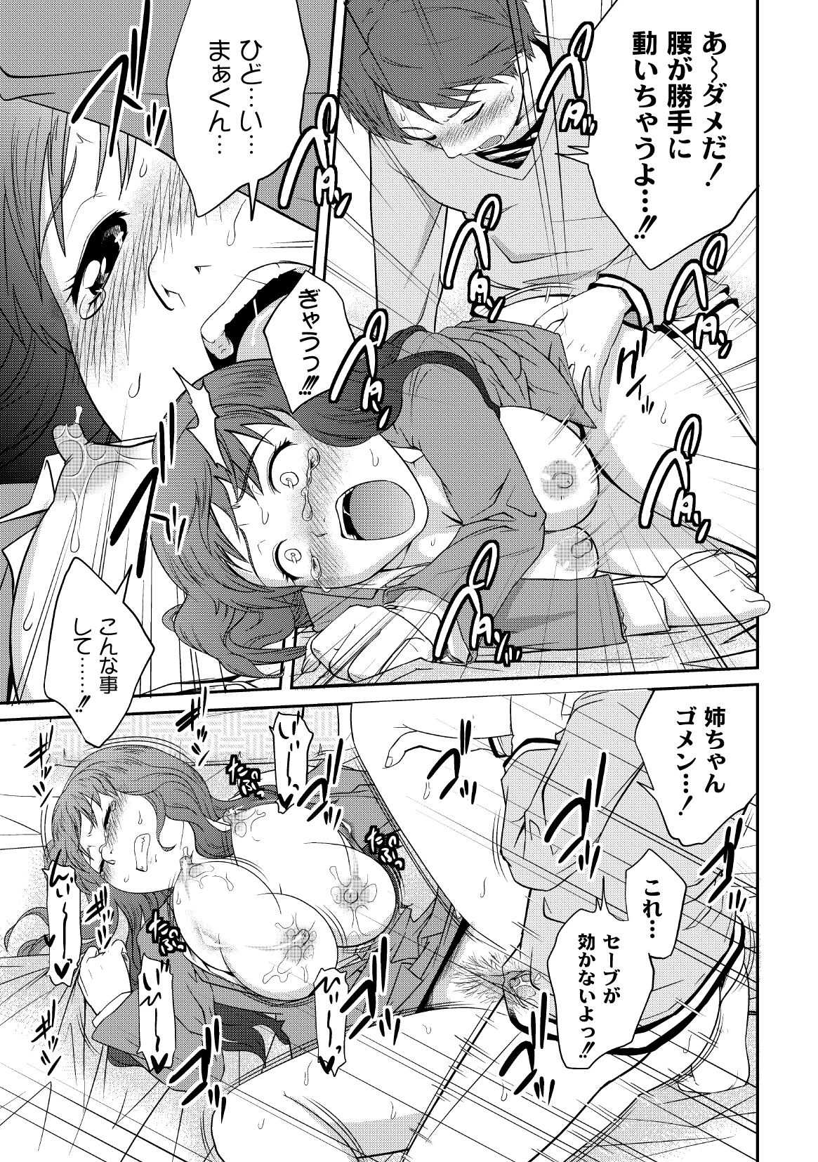 コミックプラム 2010年02月号 Vol.13 [DL版]