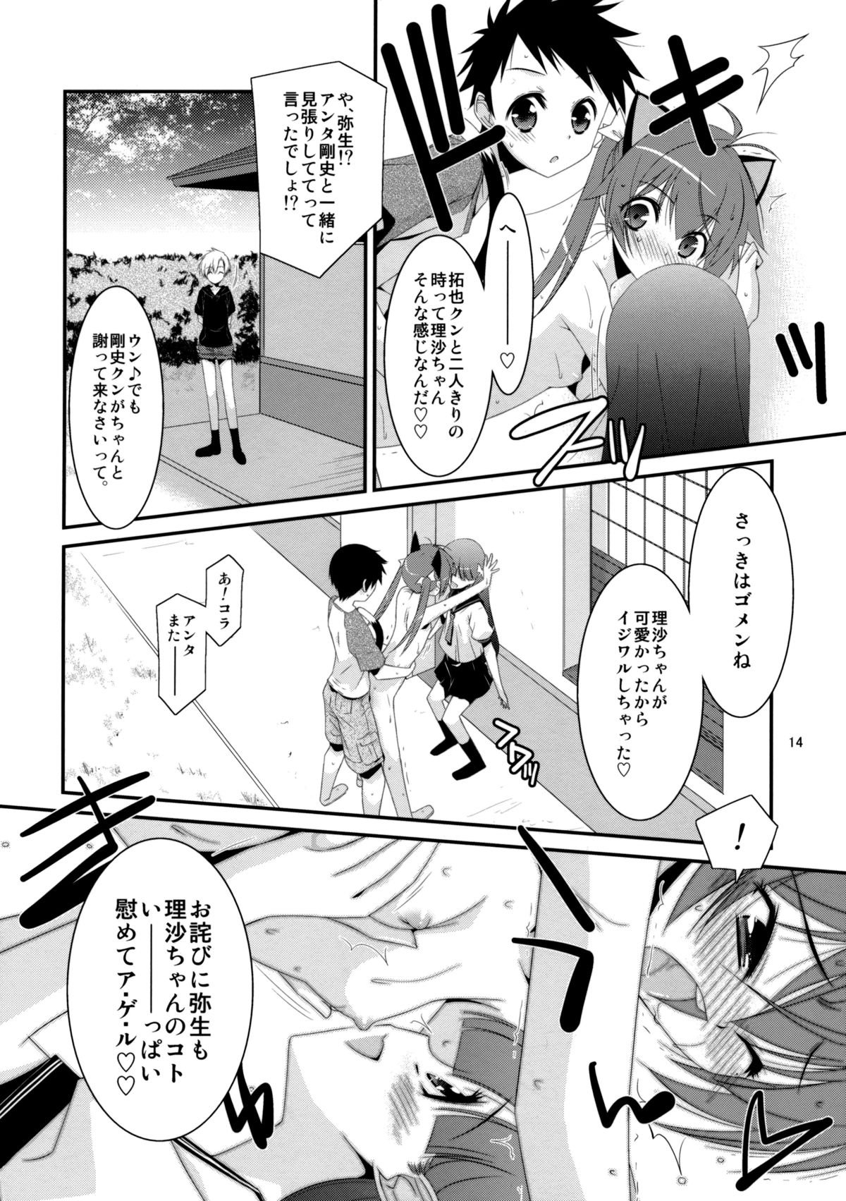 (COMIC1☆7) [こうや堂(みずきえいむ)] ヒミツnoアソビ