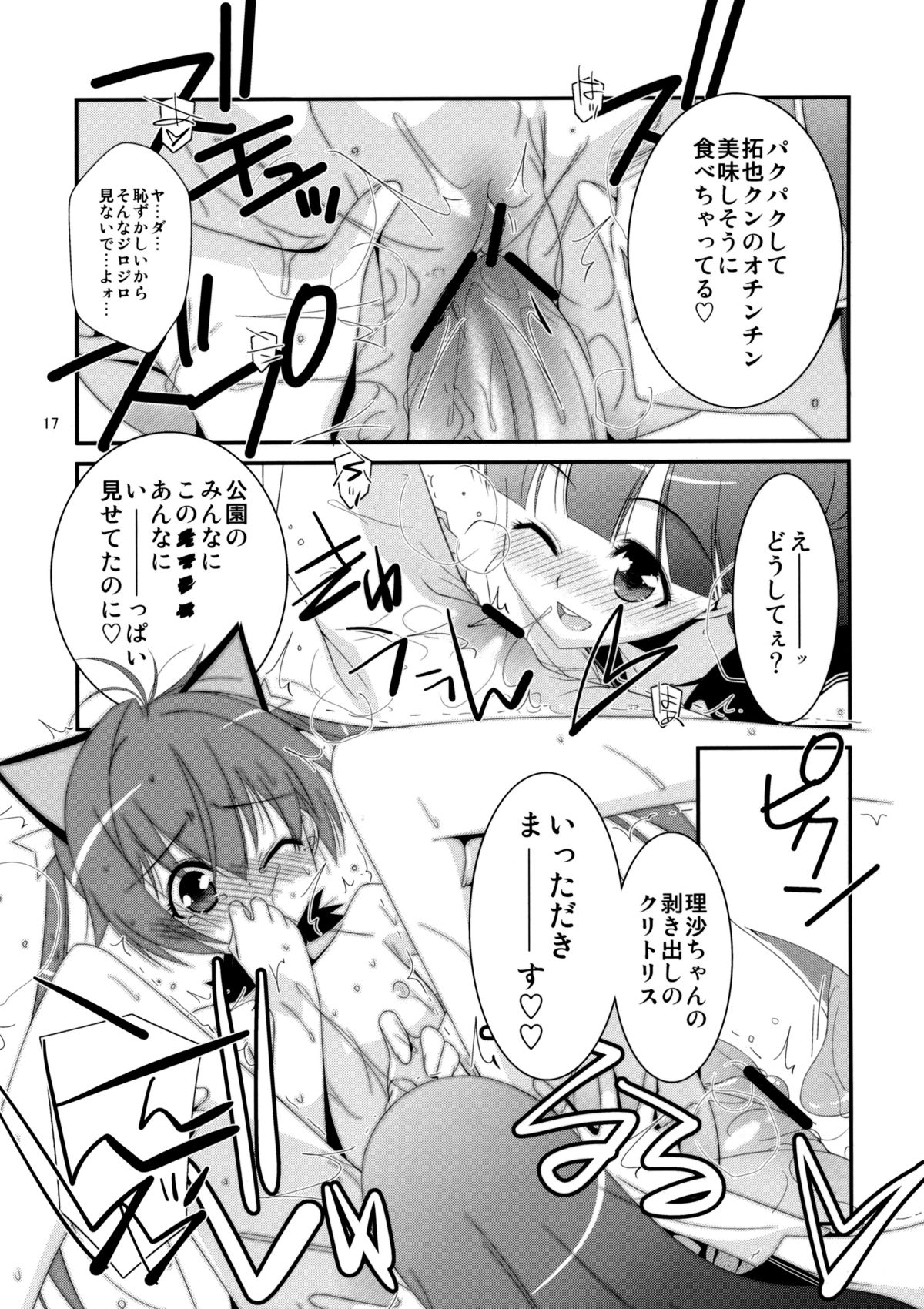 (COMIC1☆7) [こうや堂(みずきえいむ)] ヒミツnoアソビ