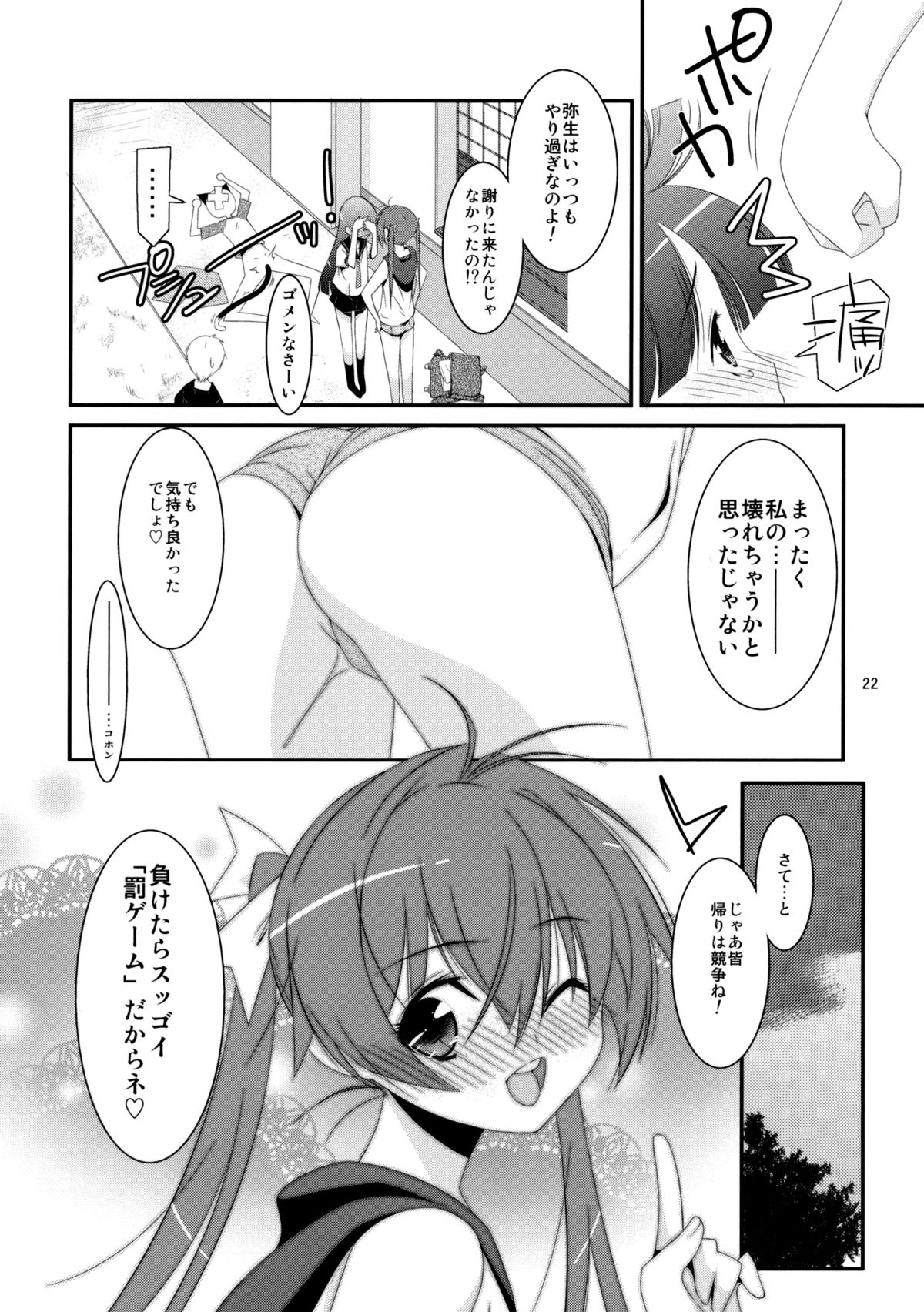 (COMIC1☆7) [こうや堂(みずきえいむ)] ヒミツnoアソビ