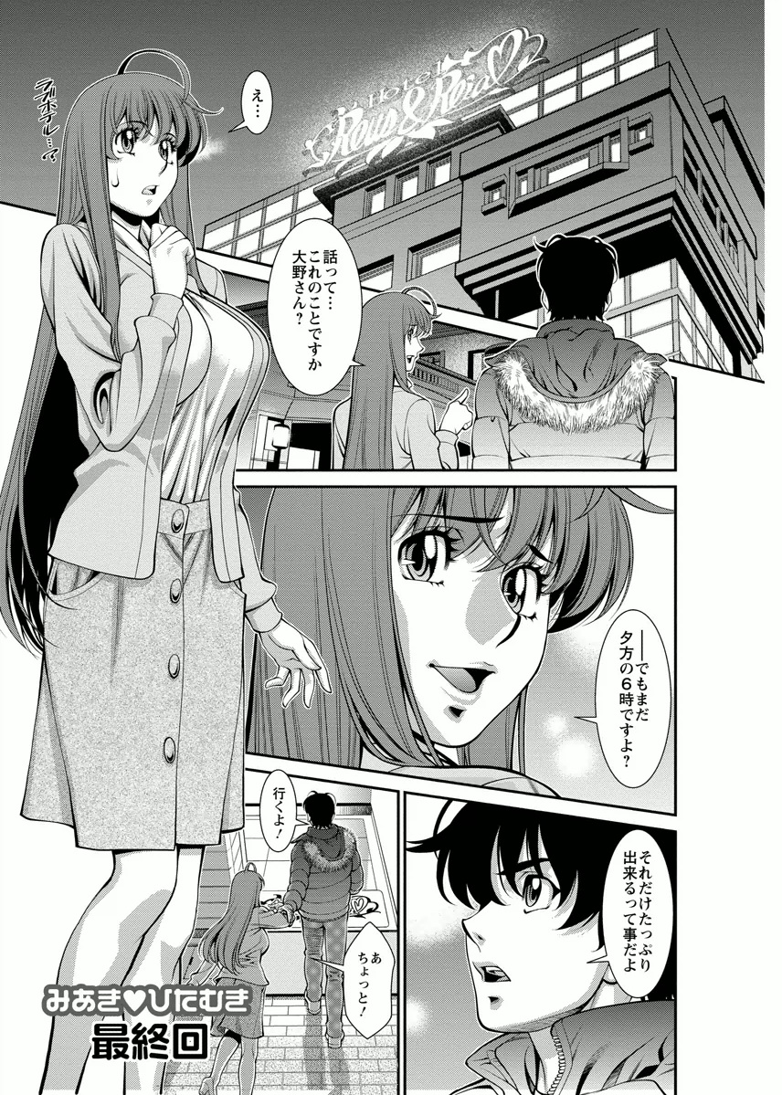 [梅谷ケンヂ] みあき♥ひたむき 第04巻 [DL版]