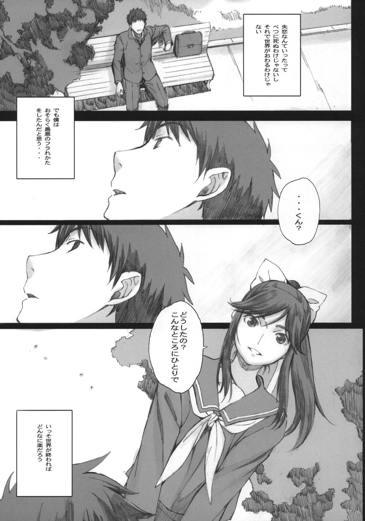 (COMIC1☆7) [関西オレンジ (荒井啓)] Negative Love M (ラブプラス)