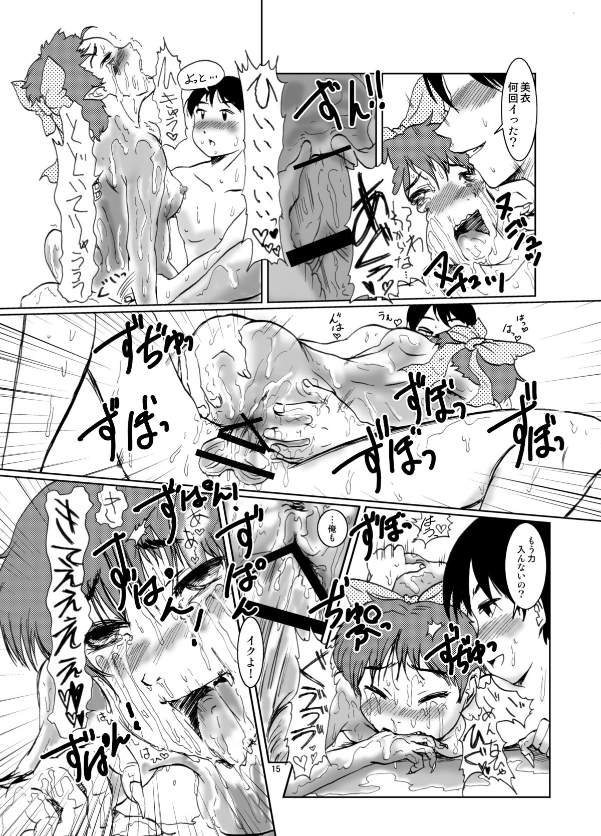 [エルアポ軍団 (倉林)] ねこ娘新婚日記 (ゲゲゲの鬼太郎) [DL版]