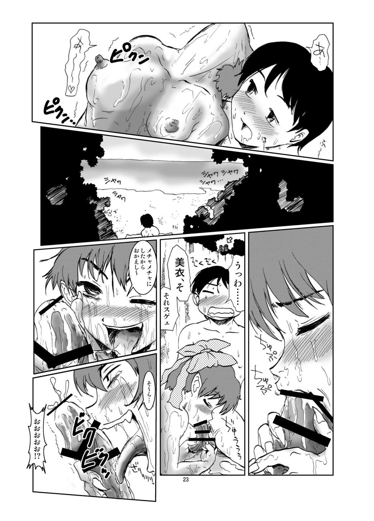[エルアポ軍団 (倉林)] ねこ娘新婚日記 (ゲゲゲの鬼太郎) [DL版]