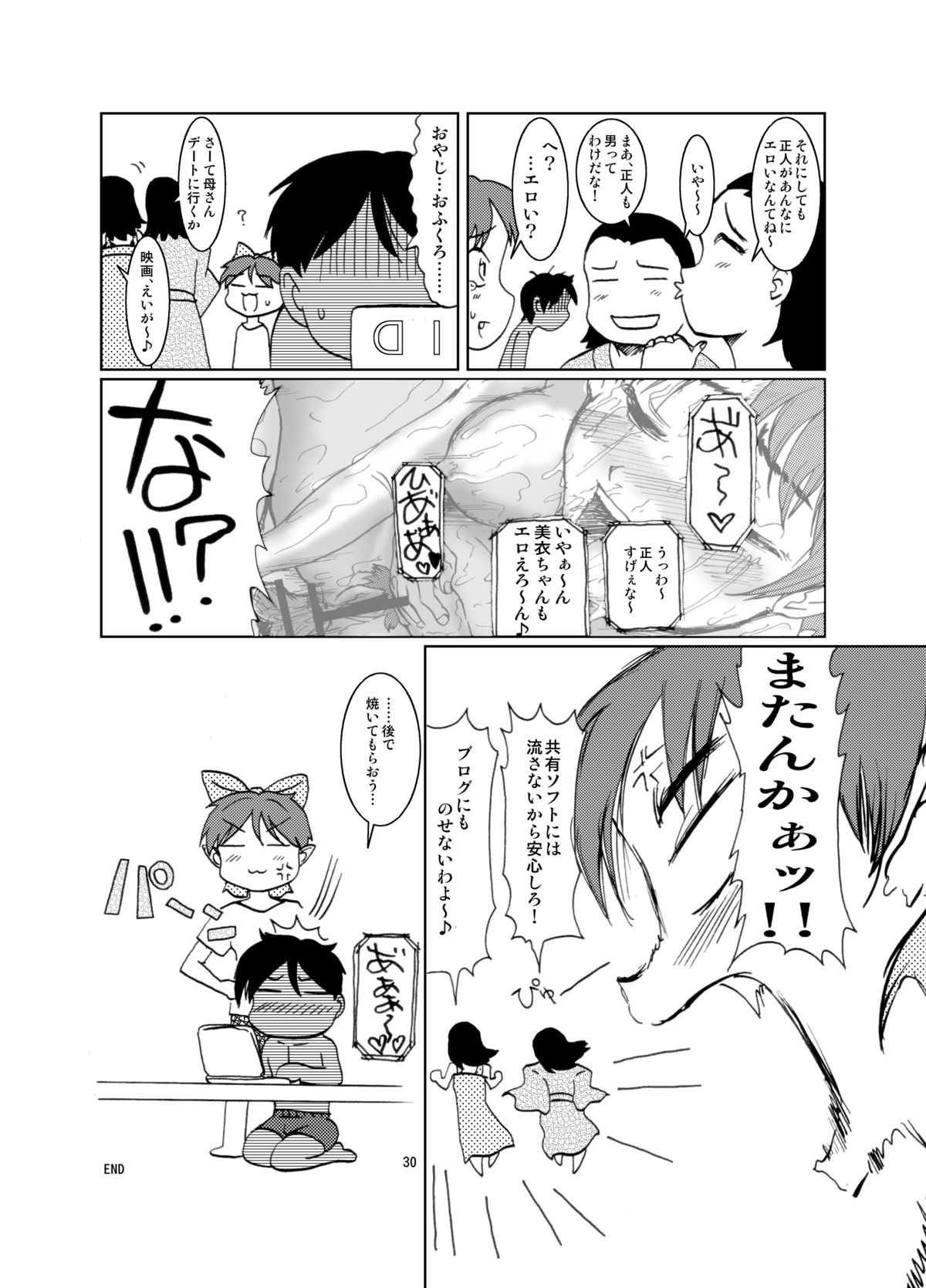 [エルアポ軍団 (倉林)] ねこ娘新婚日記 (ゲゲゲの鬼太郎) [DL版]