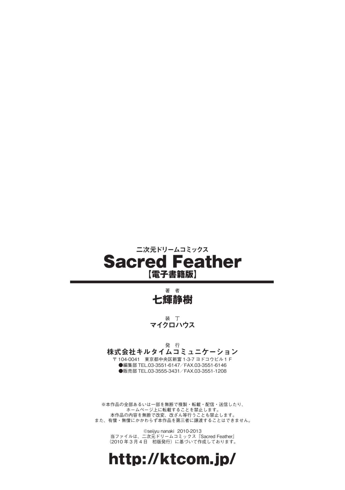 [七輝静樹] Sacred Feather (二次元ドリームコミックス205) [DL版]