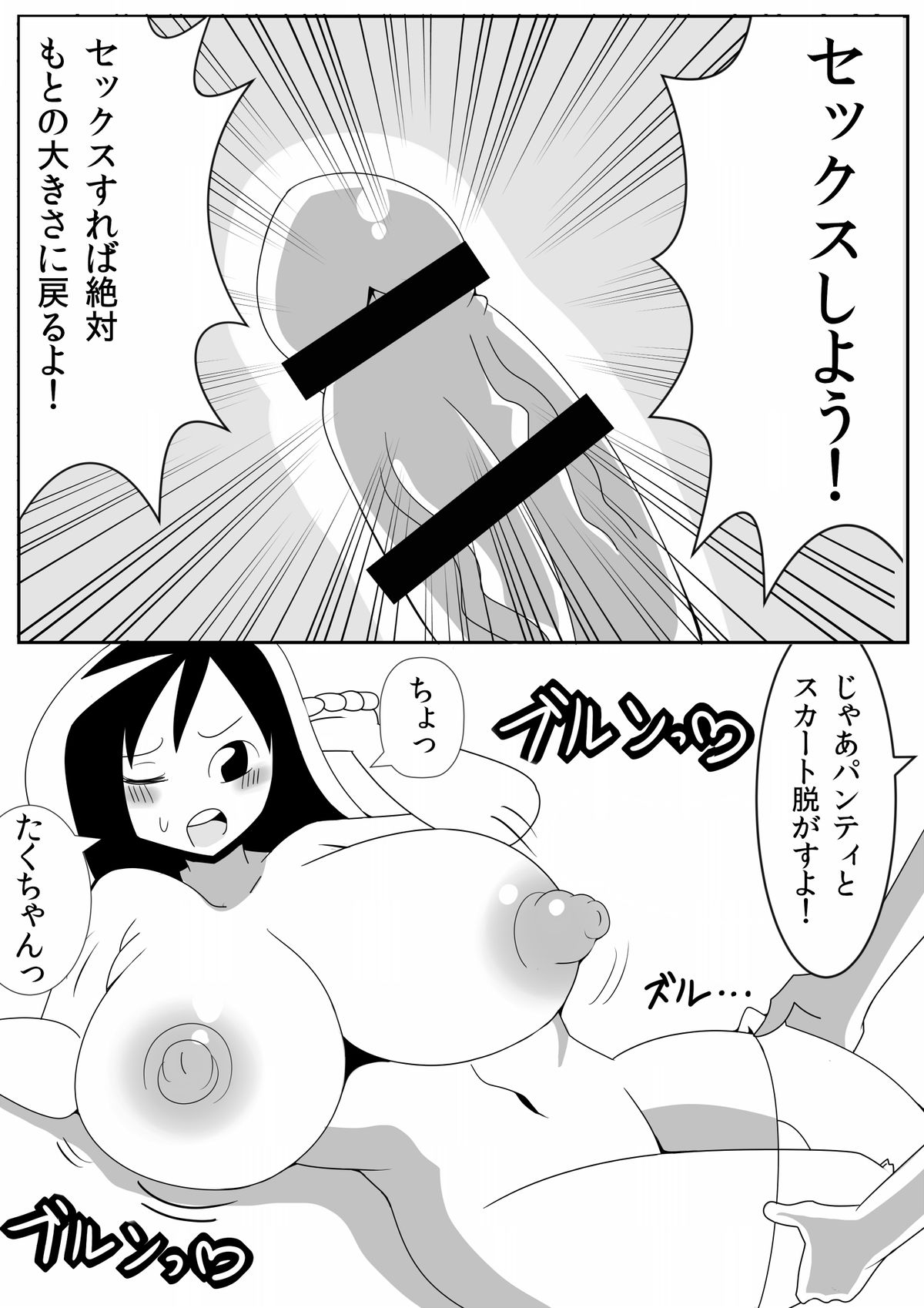 [ネコロンドル (時計)] 朝起きたらおっぱいこんなにがおっきくなっちゃった