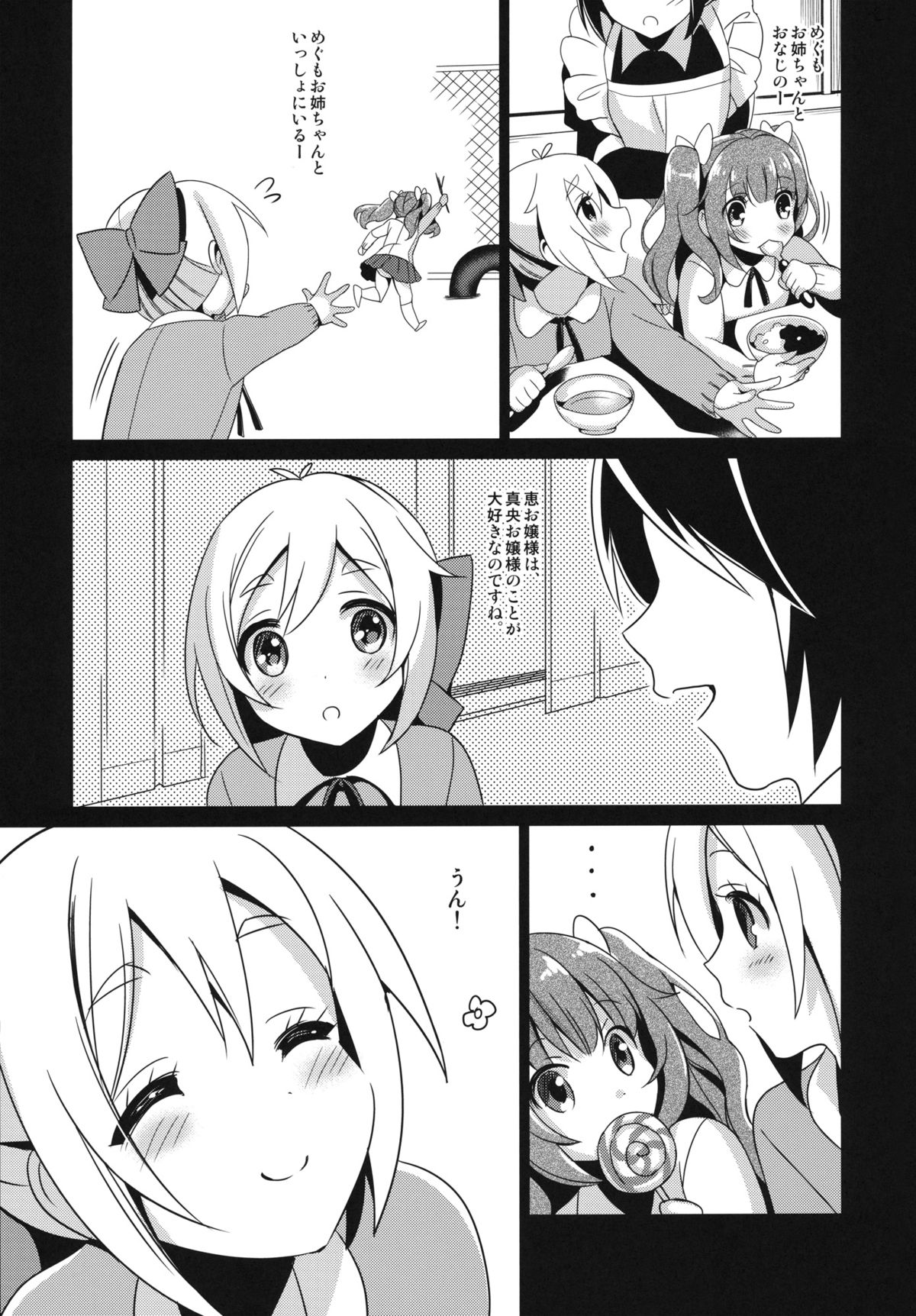 (COMIC1☆7) [abgrund (さいかわゆさ)] あいじょう☆こうかんにっき (GJ部)