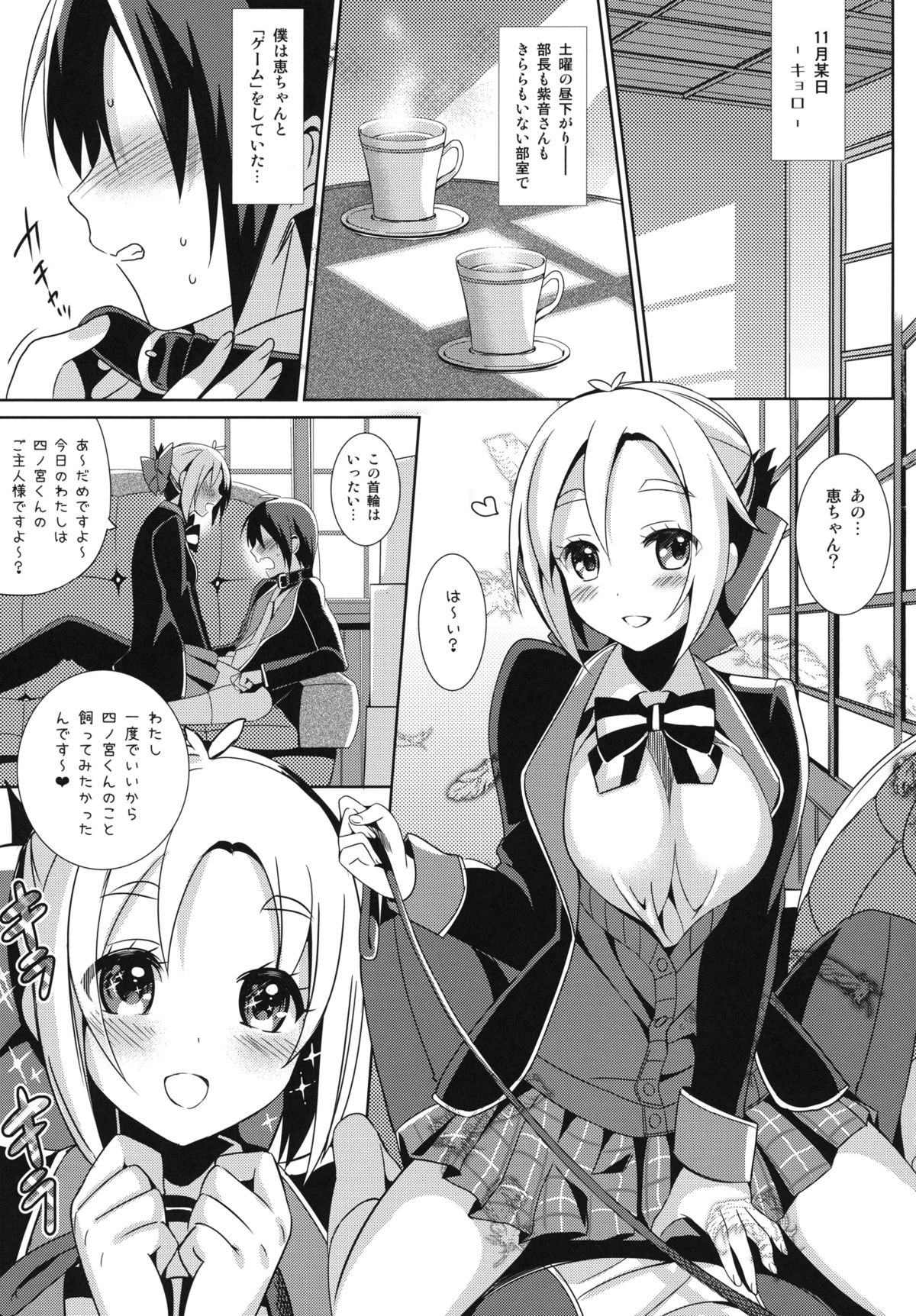 (COMIC1☆7) [abgrund (さいかわゆさ)] あいじょう☆こうかんにっき (GJ部)