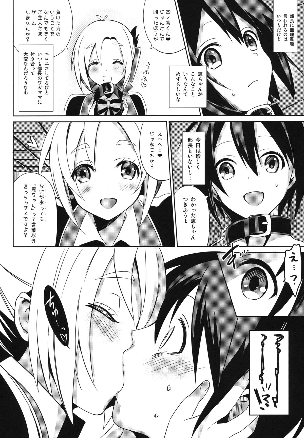 (COMIC1☆7) [abgrund (さいかわゆさ)] あいじょう☆こうかんにっき (GJ部)