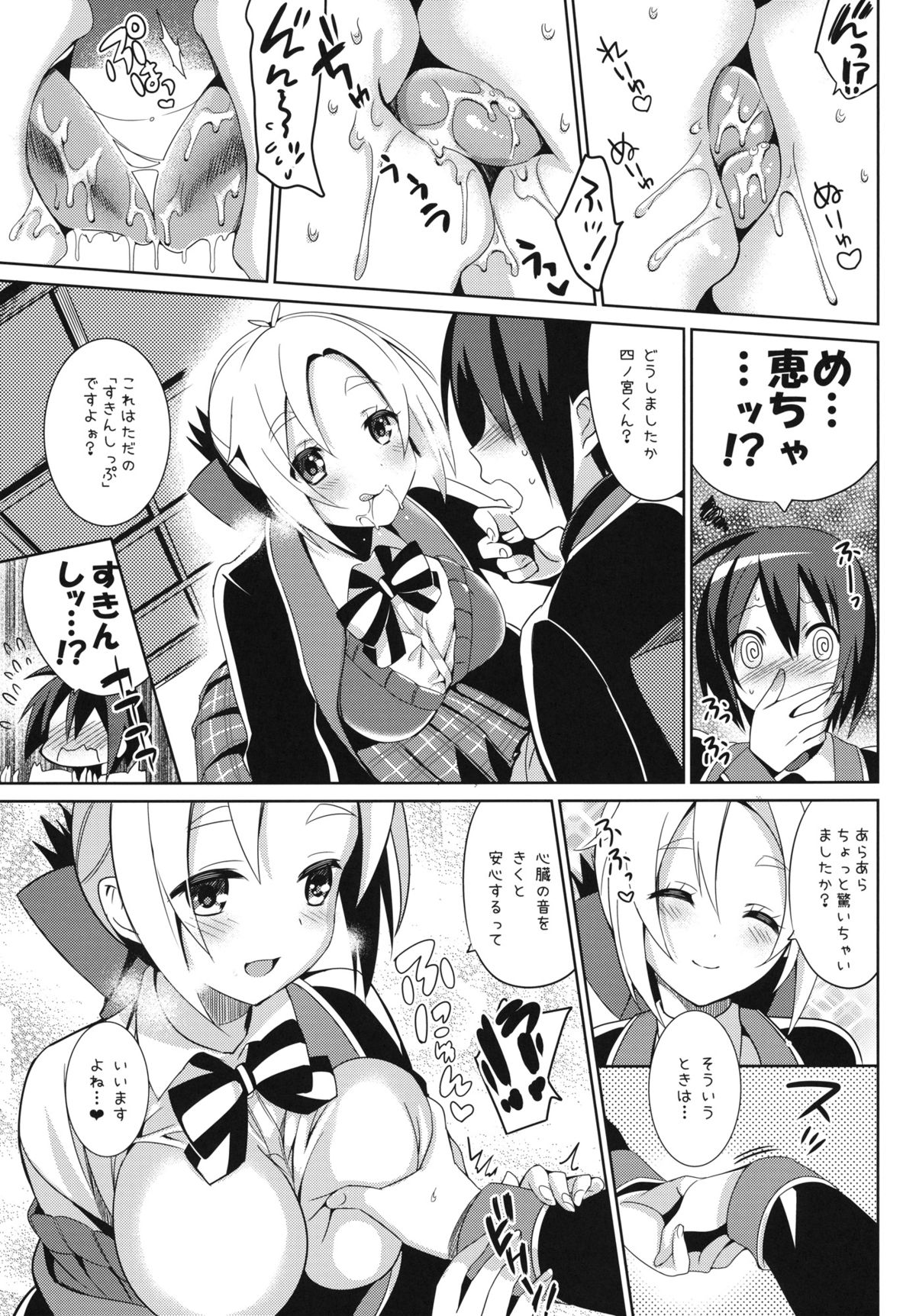 (COMIC1☆7) [abgrund (さいかわゆさ)] あいじょう☆こうかんにっき (GJ部)