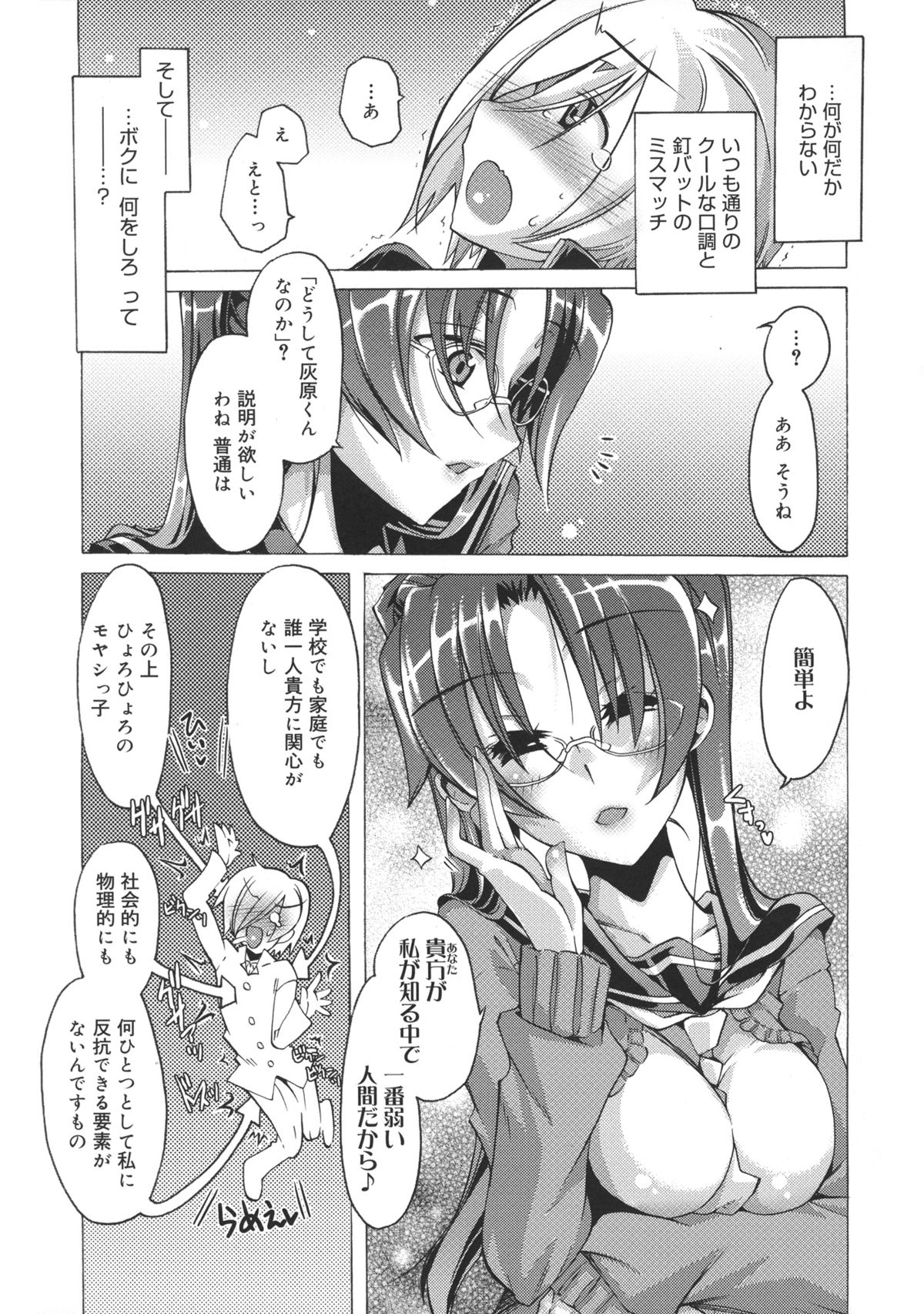 [高崎たけまる] 当主な俺と×××な彼女