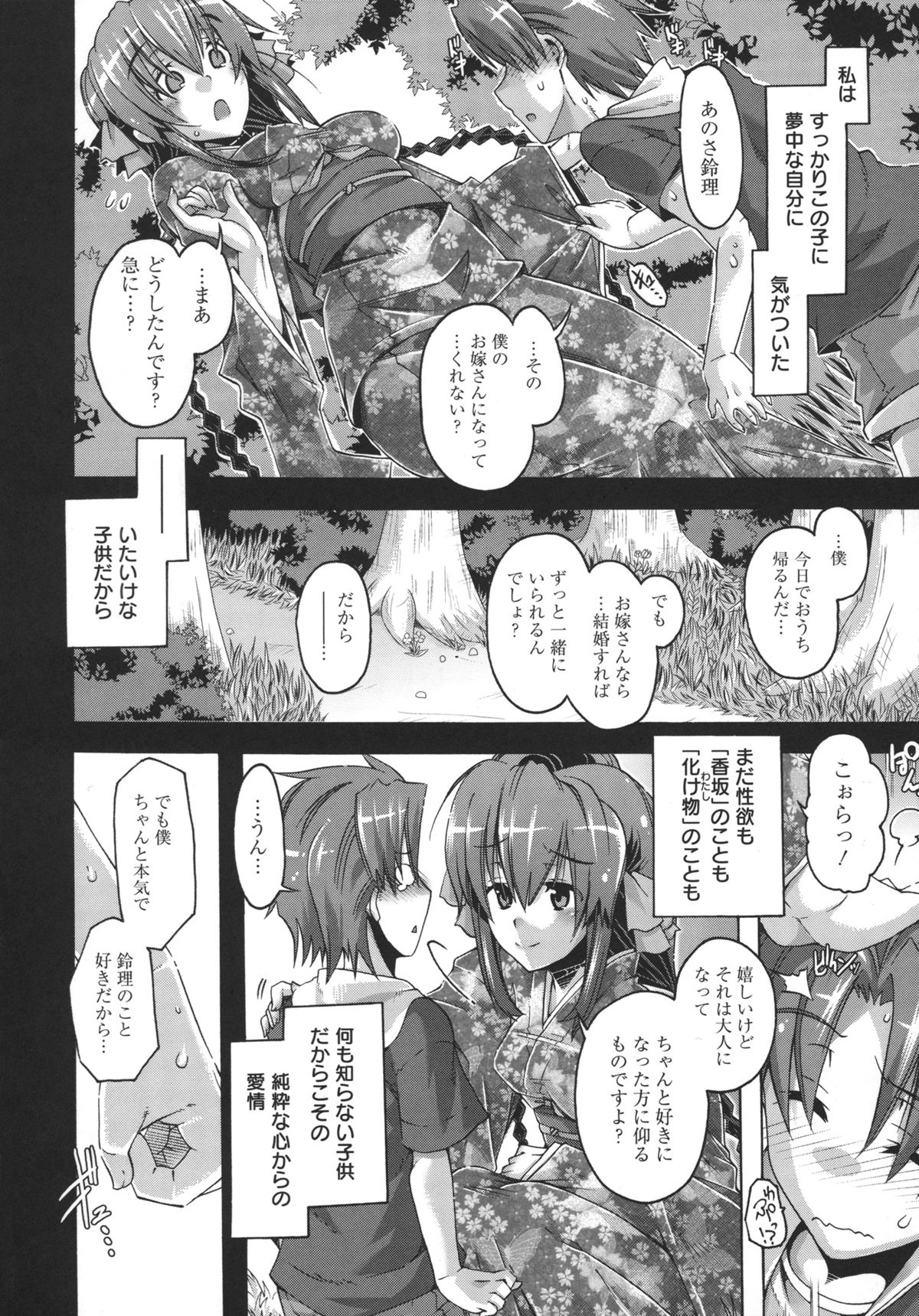 [高崎たけまる] 当主な俺と×××な彼女