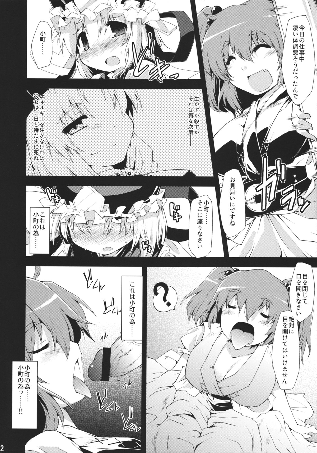 (C78) [IncluDe (ふぅりすと)] 催眠異変 伍 ~Blind Justice~ (東方Project)