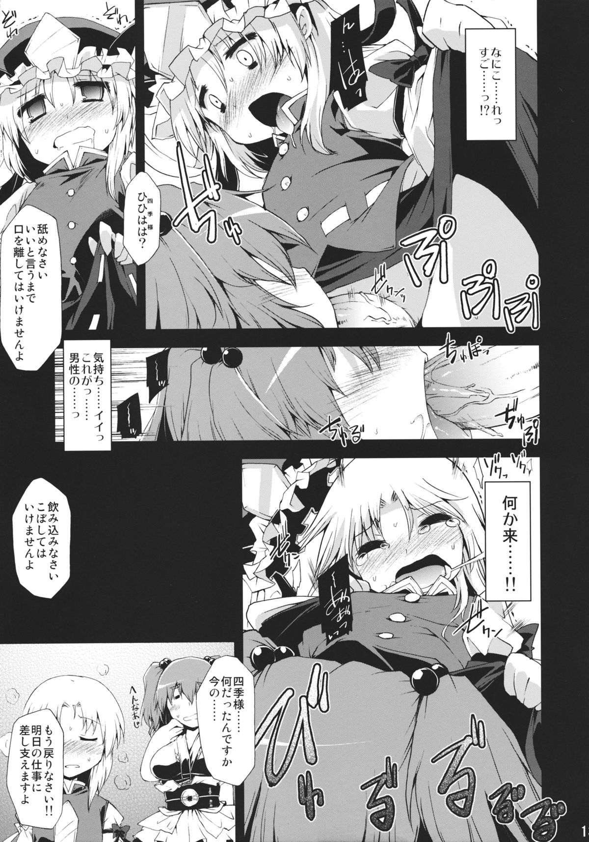 (C78) [IncluDe (ふぅりすと)] 催眠異変 伍 ~Blind Justice~ (東方Project)