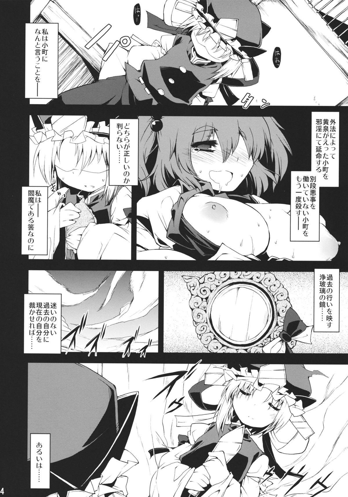(C78) [IncluDe (ふぅりすと)] 催眠異変 伍 ~Blind Justice~ (東方Project)