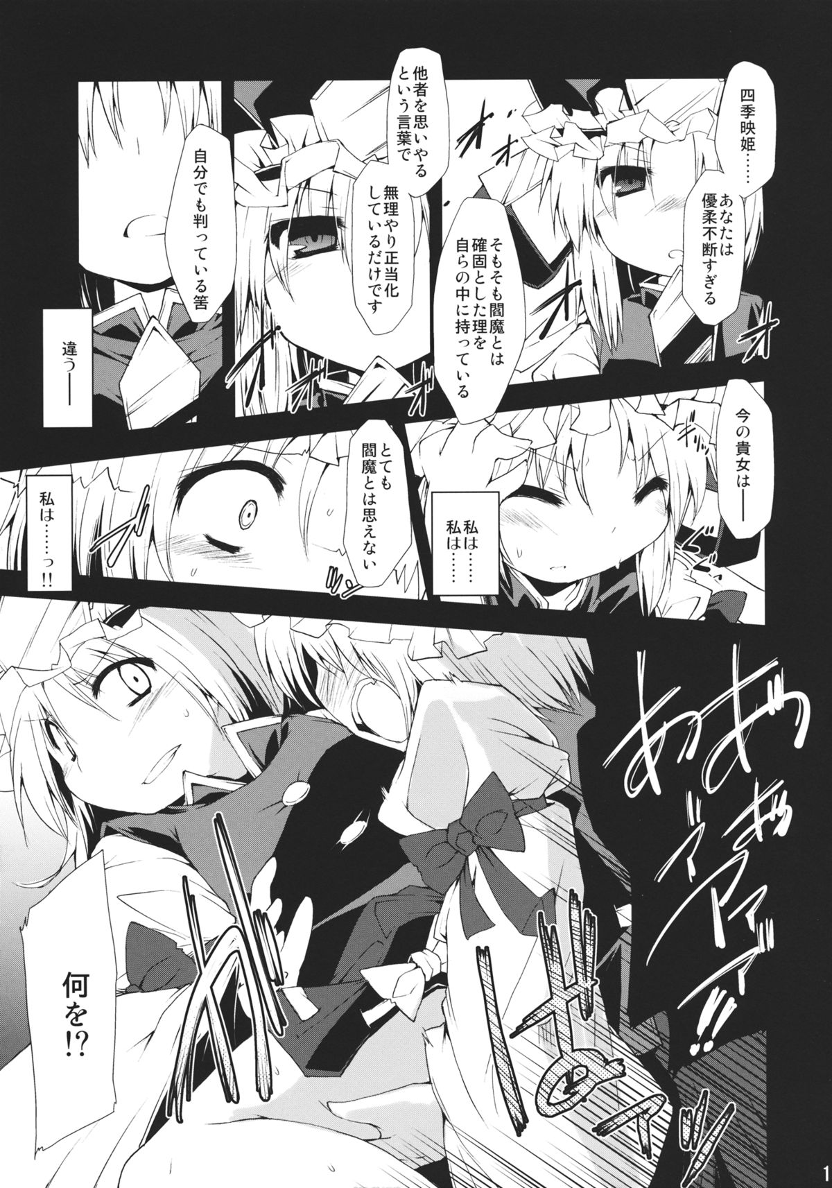 (C78) [IncluDe (ふぅりすと)] 催眠異変 伍 ~Blind Justice~ (東方Project)